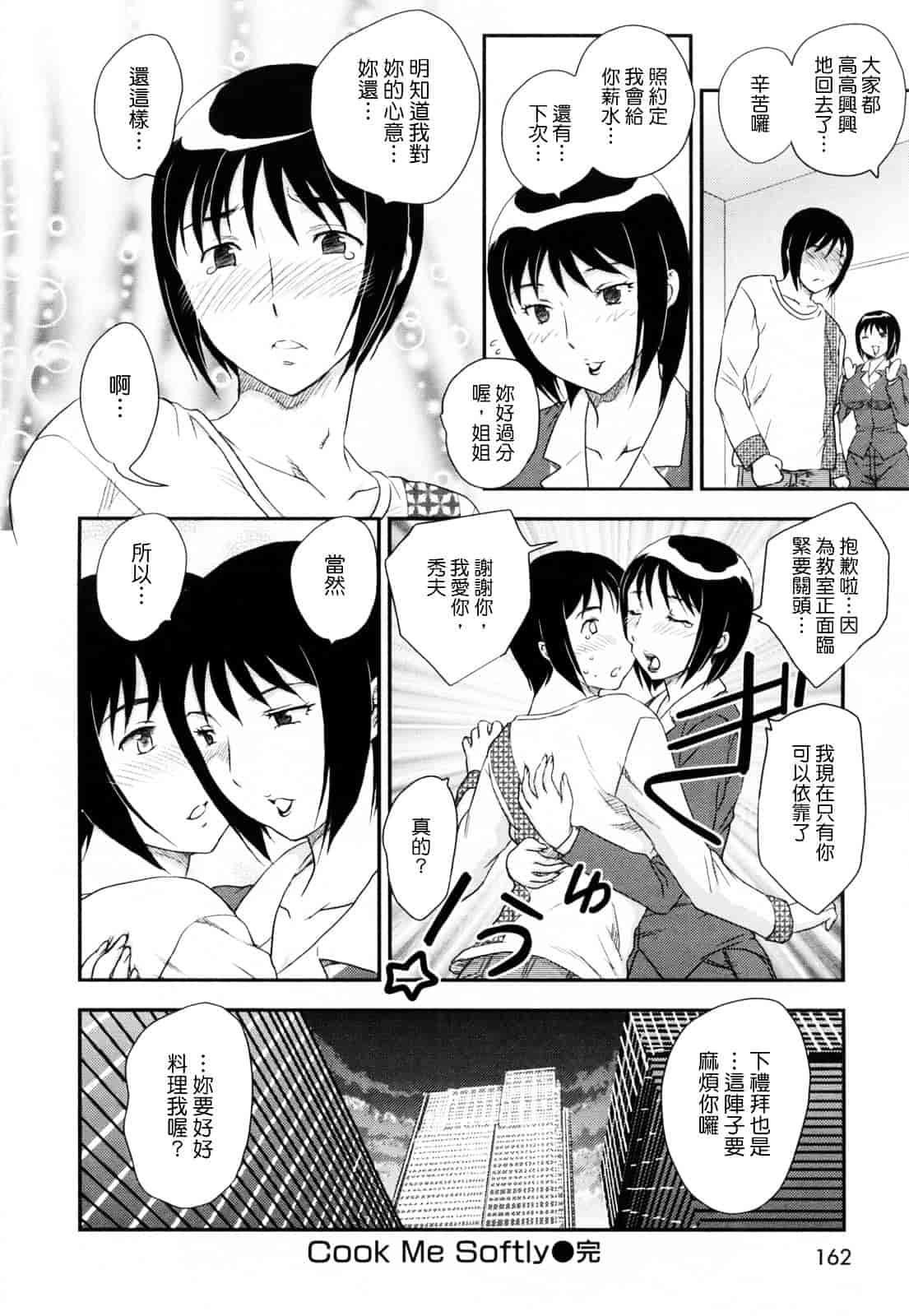 [飛龍乱] 淫乳妻の園_第5集