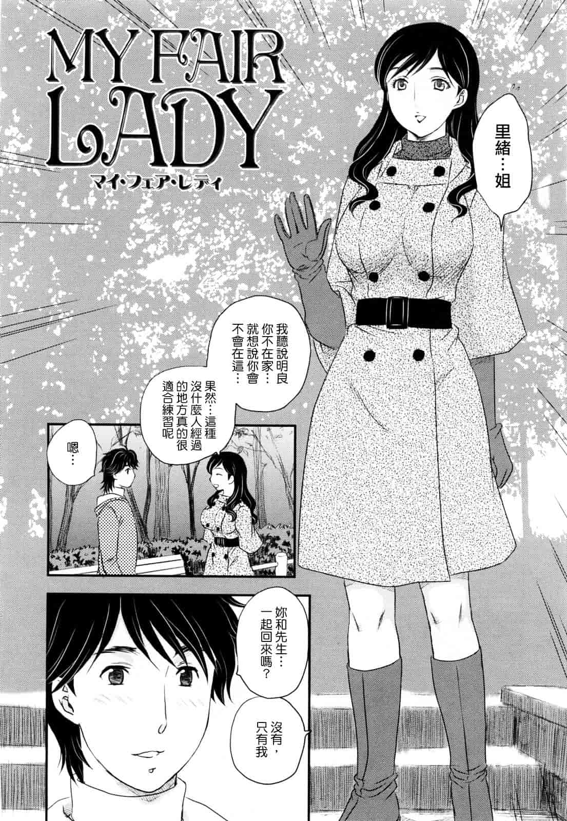 [飛龍乱] 淫乳妻の園_第5集