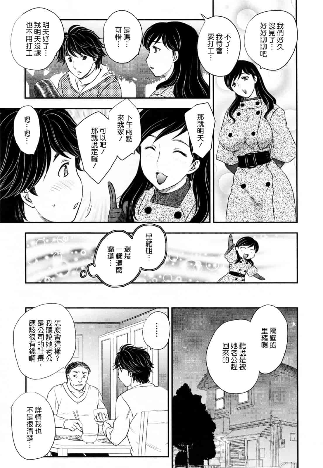 [飛龍乱] 淫乳妻の園_第5集