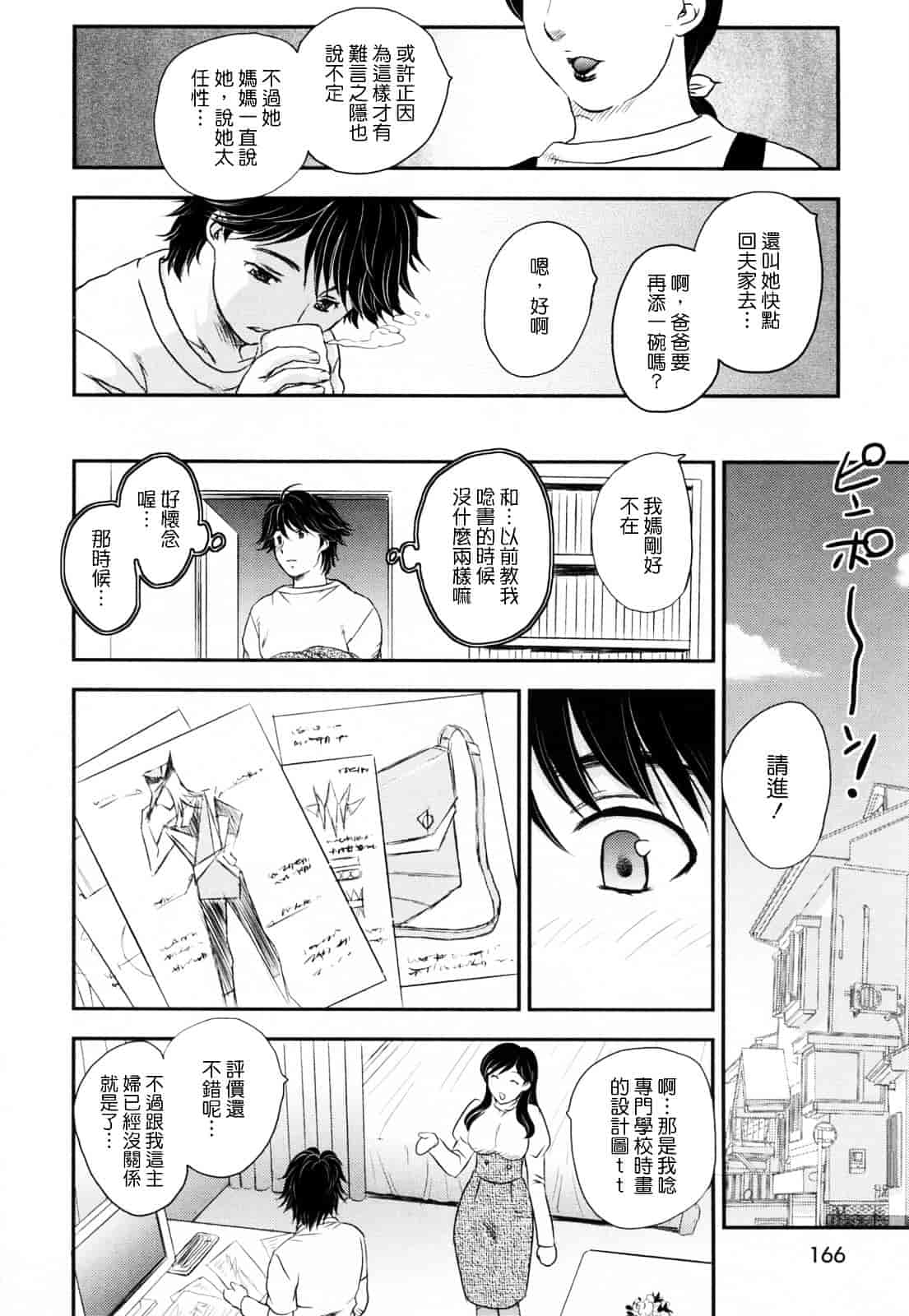 [飛龍乱] 淫乳妻の園_第5集