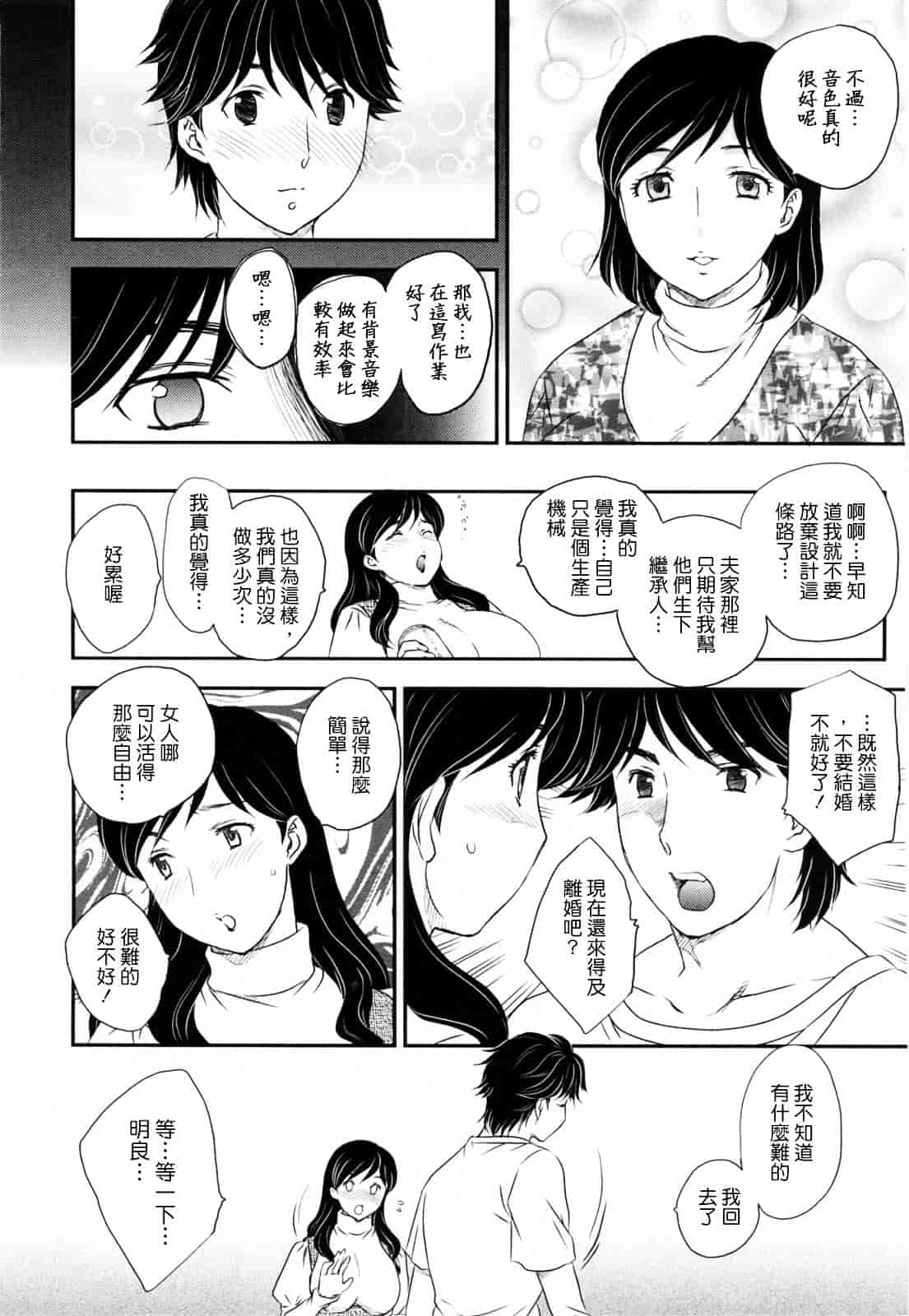 [飛龍乱] 淫乳妻の園_第5集