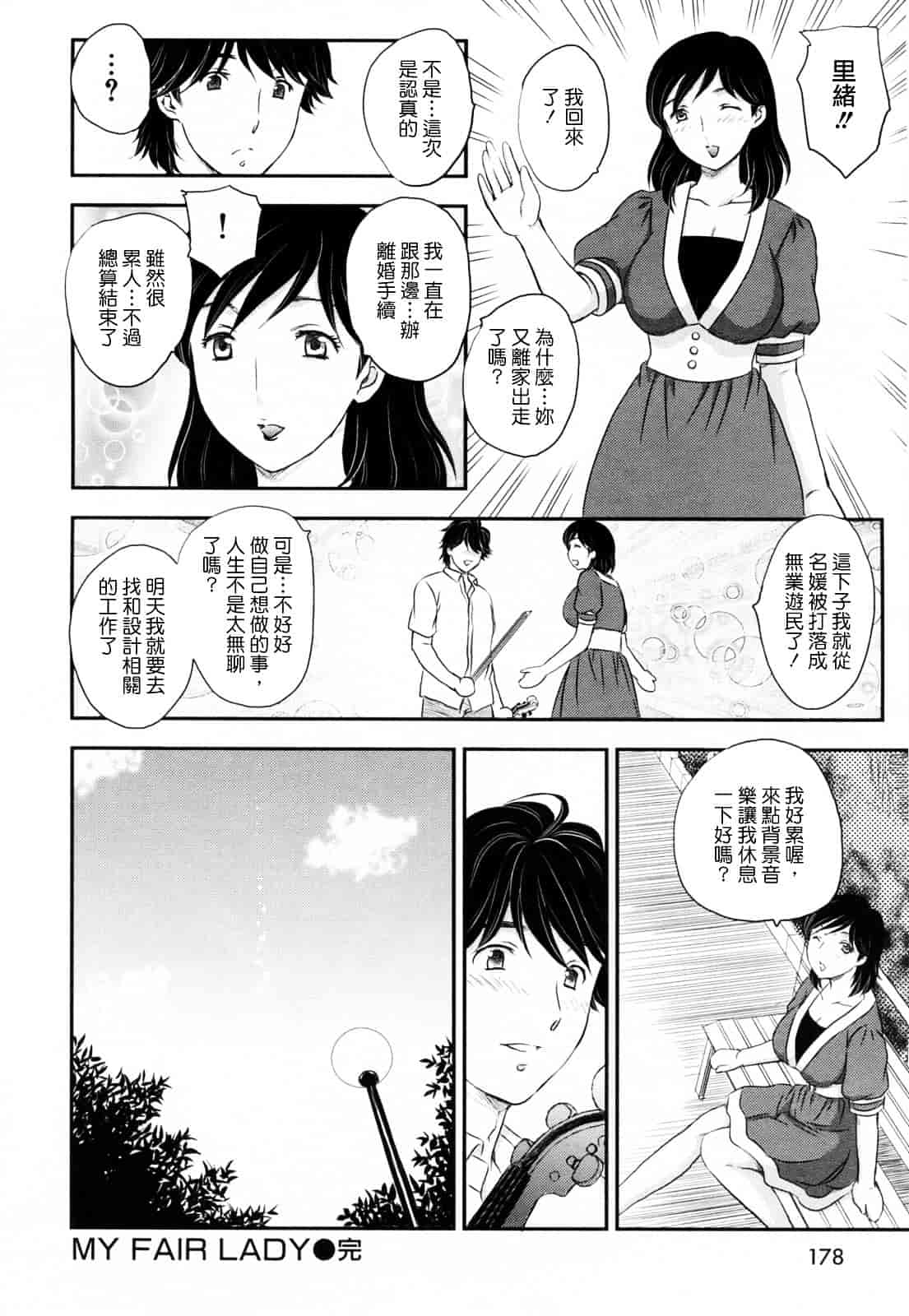 [飛龍乱] 淫乳妻の園_第5集
