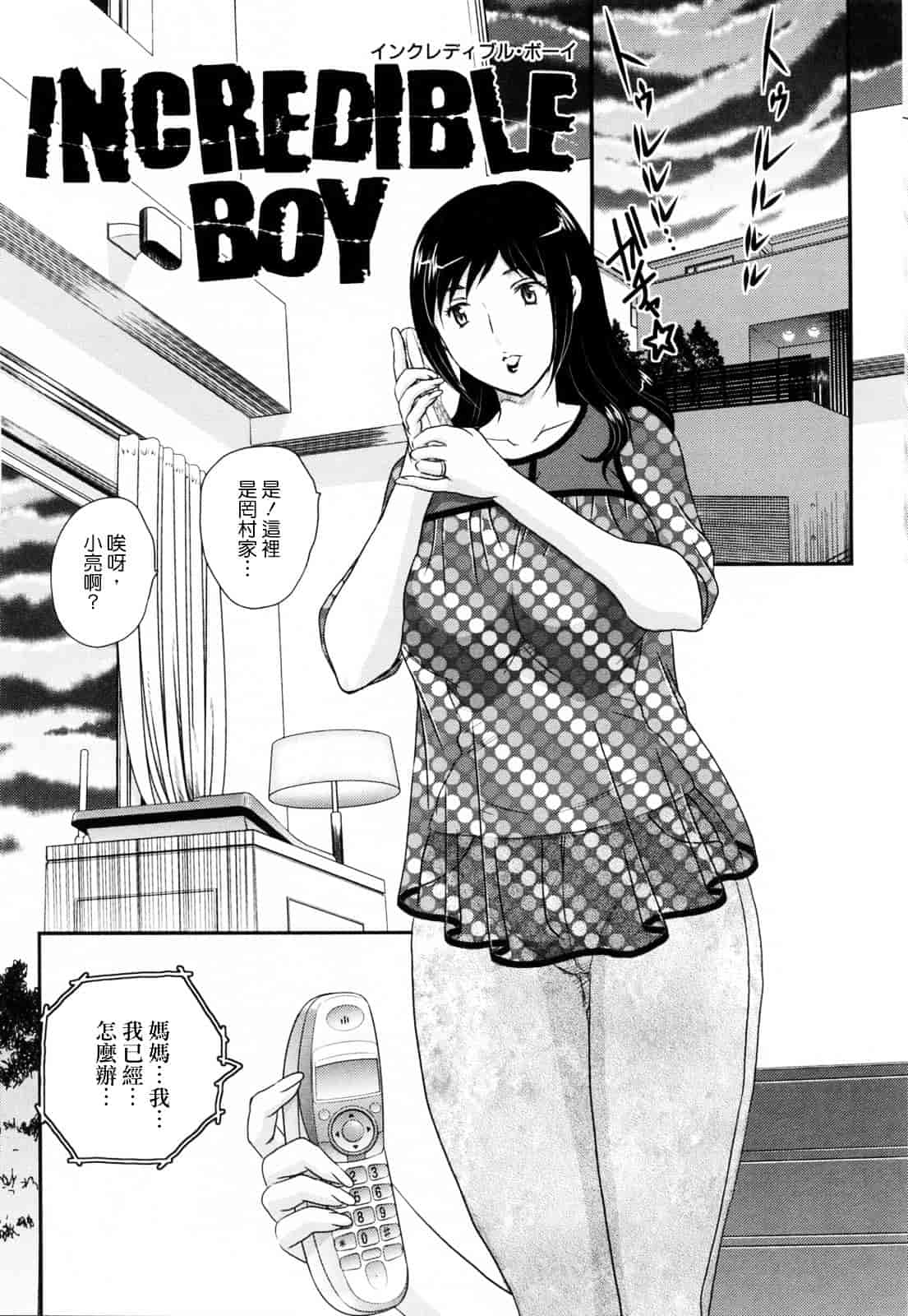 [飛龍乱] 淫乳妻の園_第5集