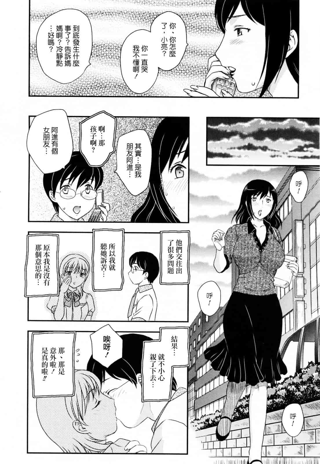 [飛龍乱] 淫乳妻の園_第5集