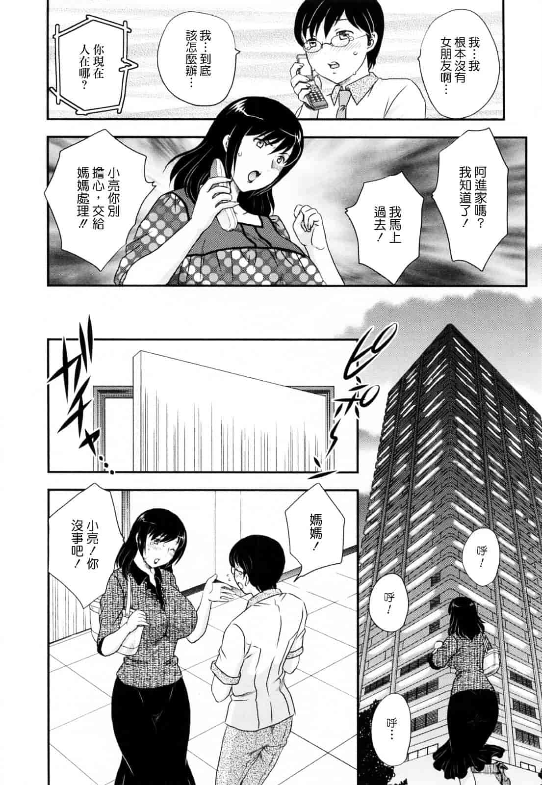 [飛龍乱] 淫乳妻の園_第5集