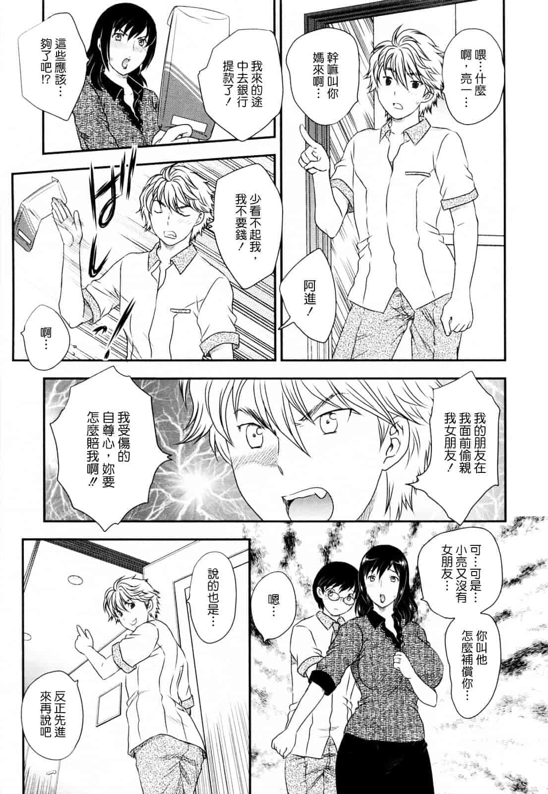 [飛龍乱] 淫乳妻の園_第5集