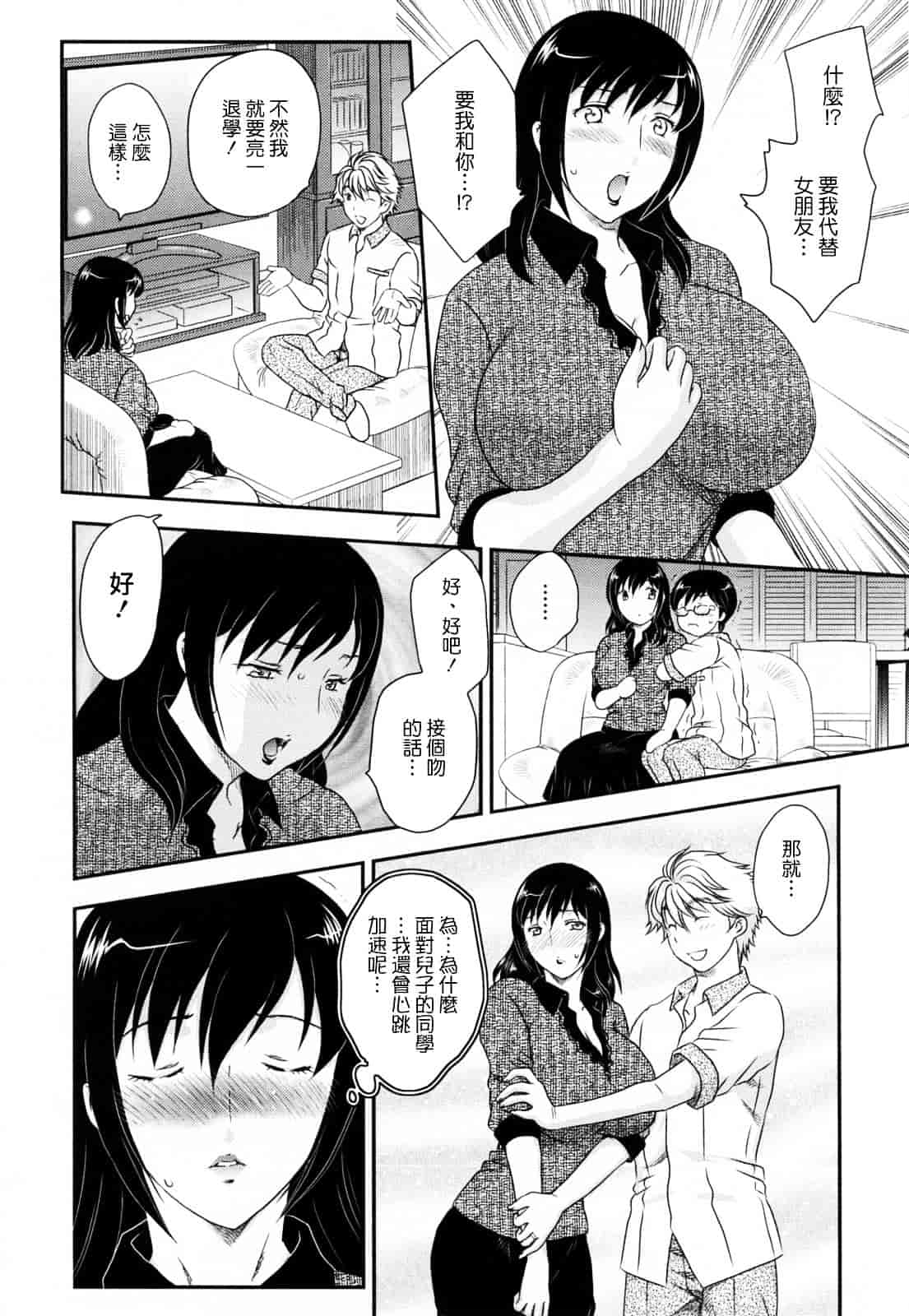 [飛龍乱] 淫乳妻の園_第5集
