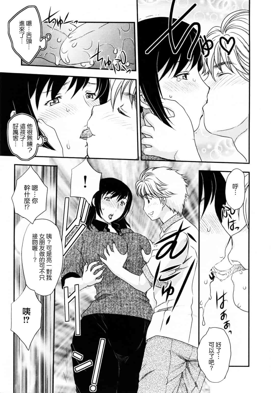 [飛龍乱] 淫乳妻の園_第5集