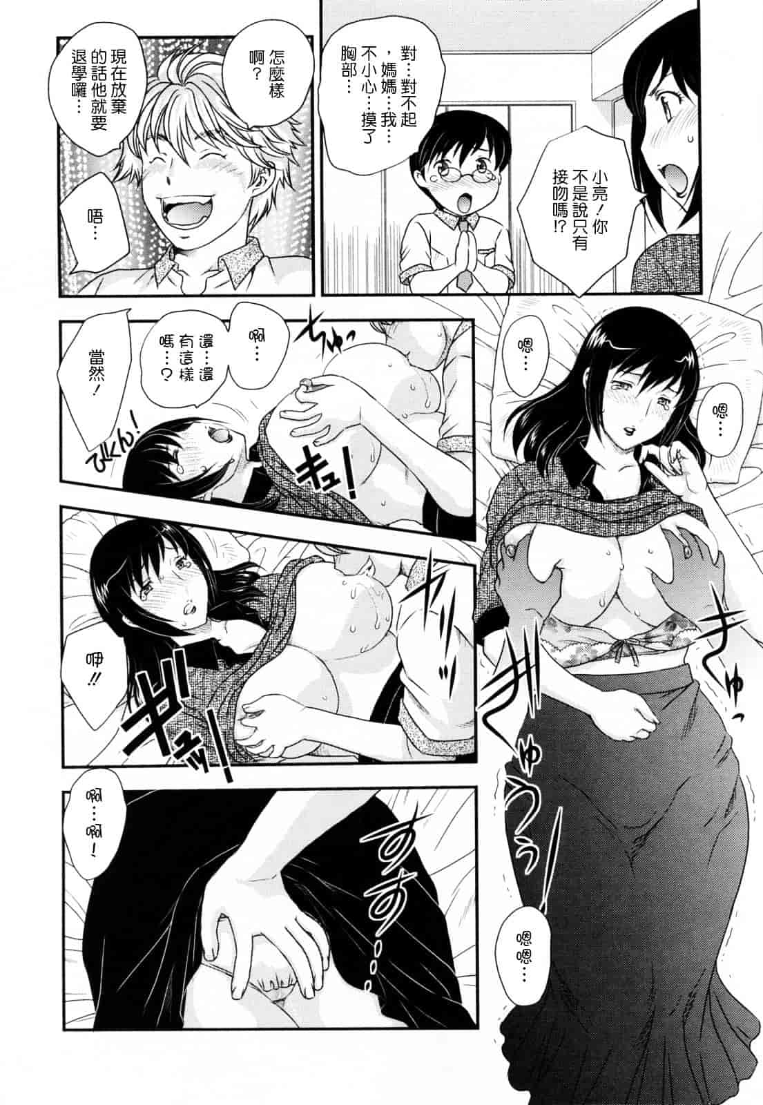 [飛龍乱] 淫乳妻の園_第5集