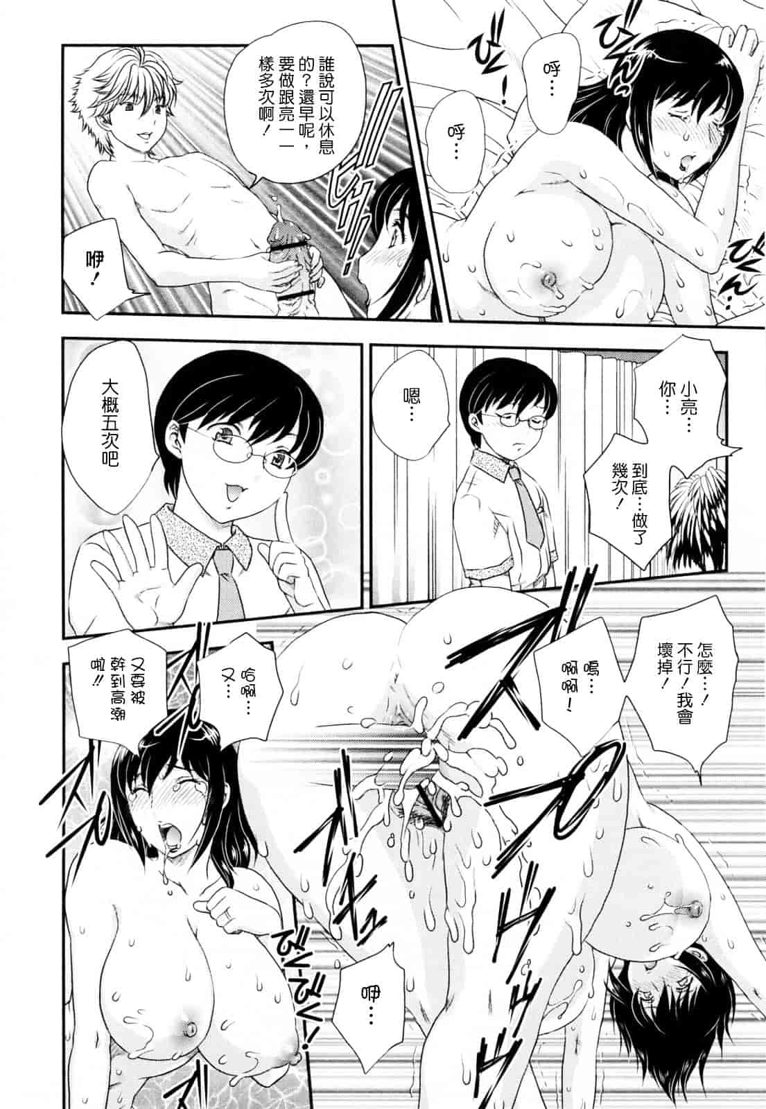 [飛龍乱] 淫乳妻の園_第5集