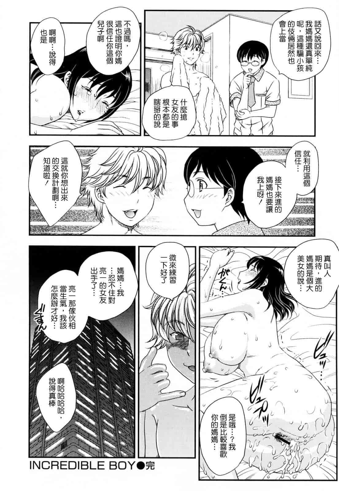 [飛龍乱] 淫乳妻の園_第5集