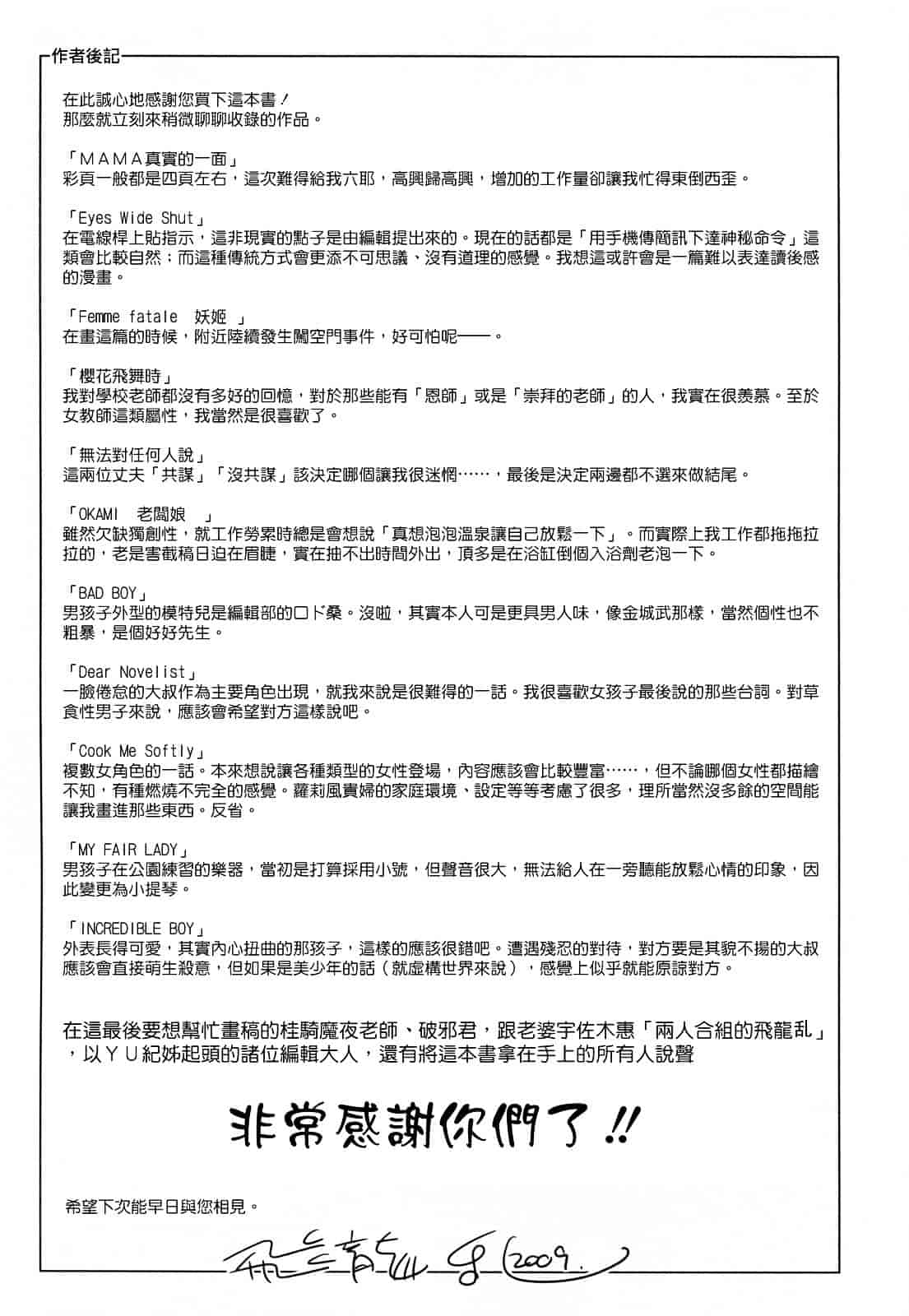 [飛龍乱] 淫乳妻の園_第6集