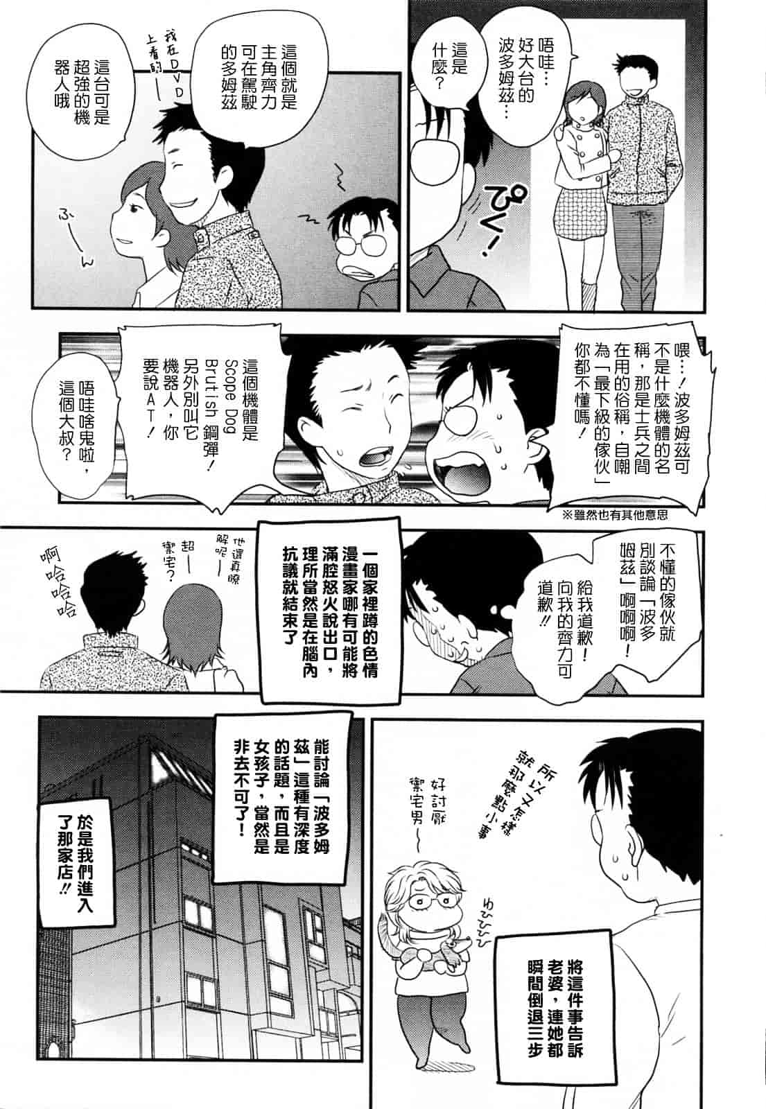 [飛龍乱] 淫乳妻の園_第6集