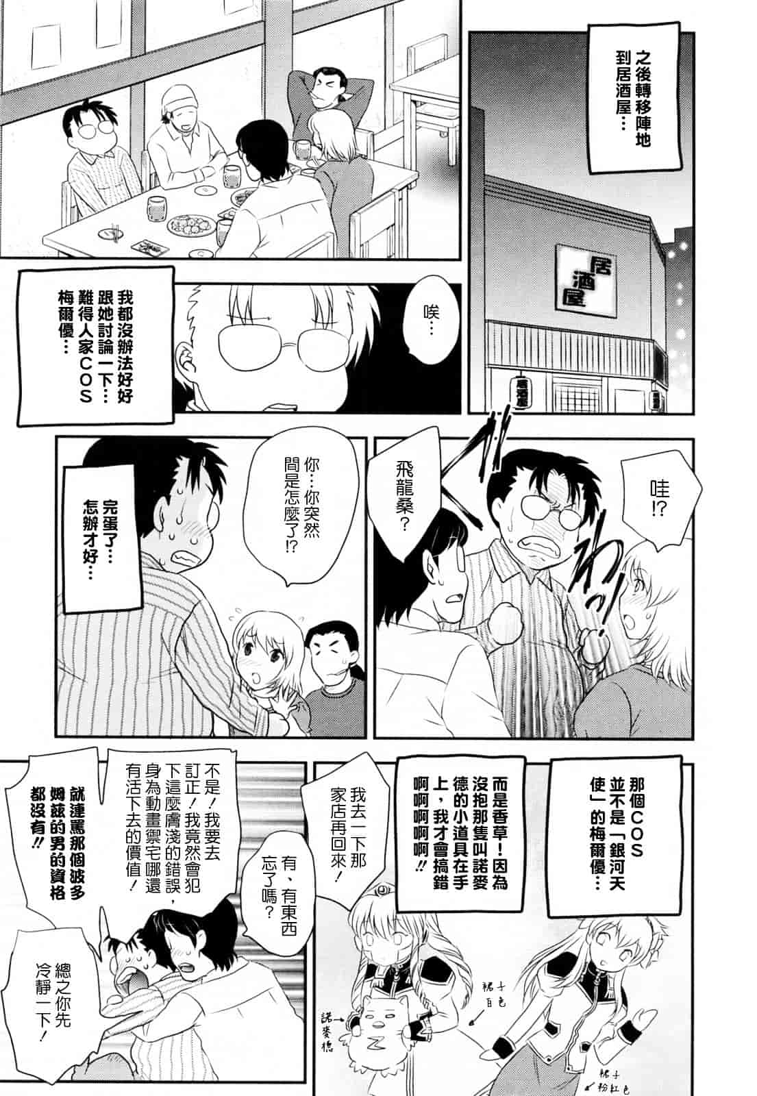 [飛龍乱] 淫乳妻の園_第6集