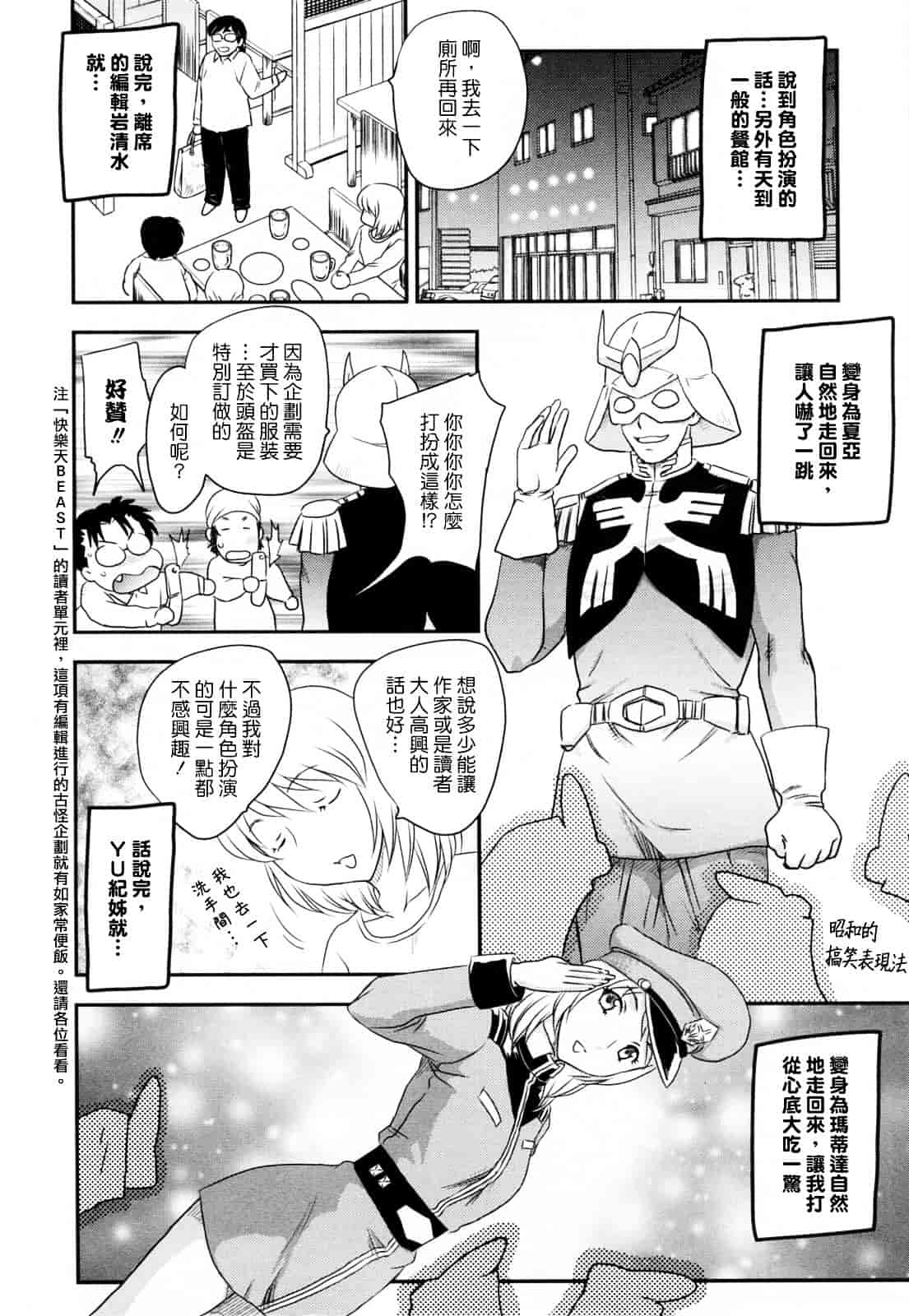 [飛龍乱] 淫乳妻の園_第6集