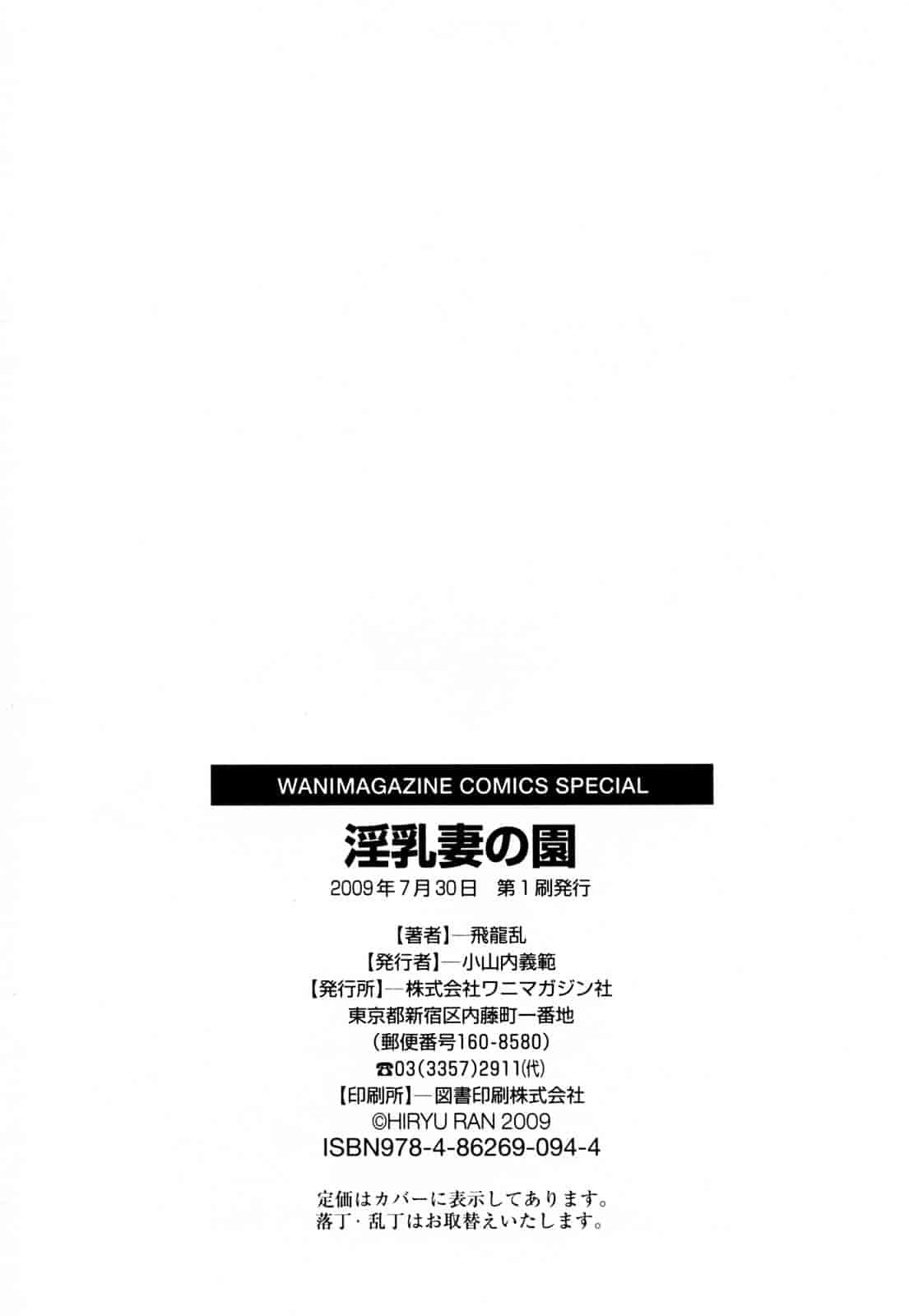 [飛龍乱] 淫乳妻の園_第6集
