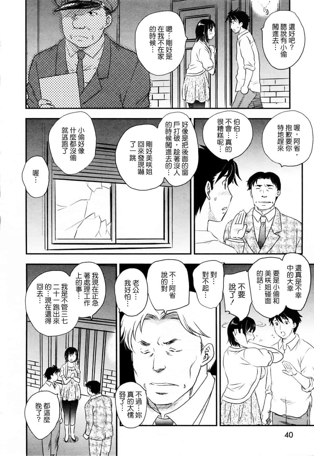 [飛龍乱] 淫乳妻の園_第2集