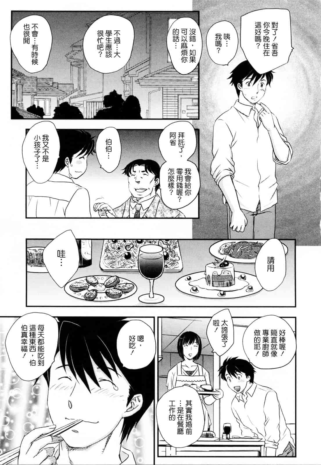 [飛龍乱] 淫乳妻の園_第2集
