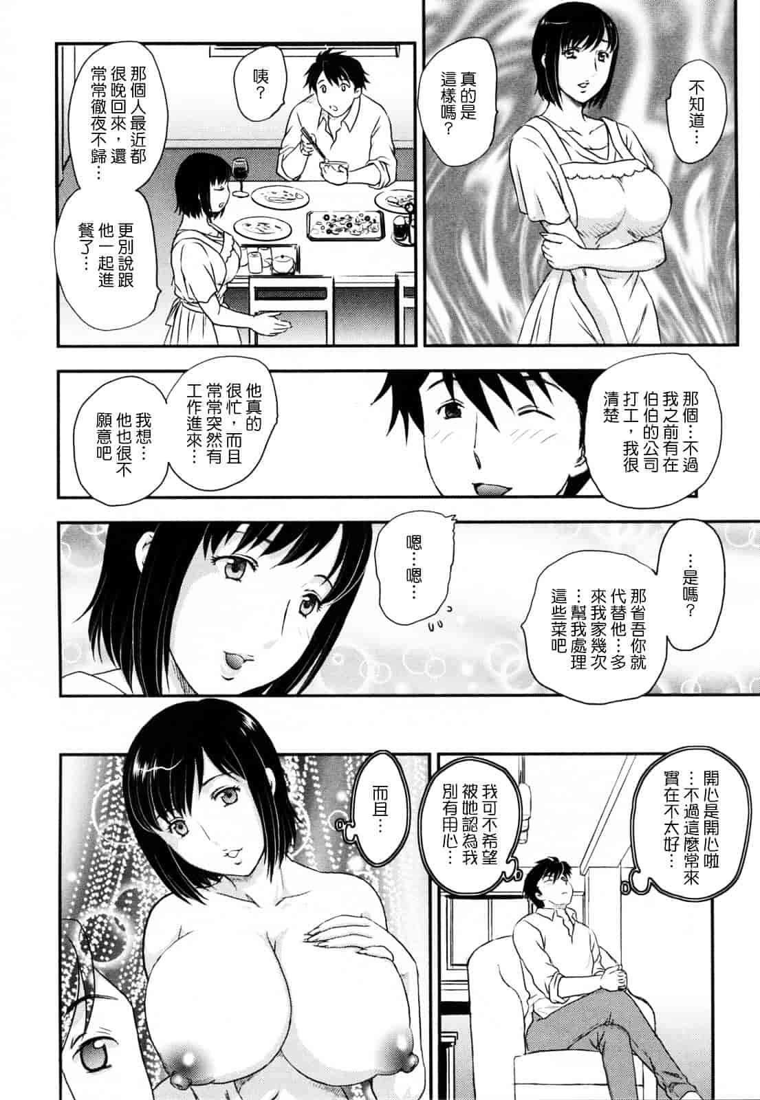 [飛龍乱] 淫乳妻の園_第2集