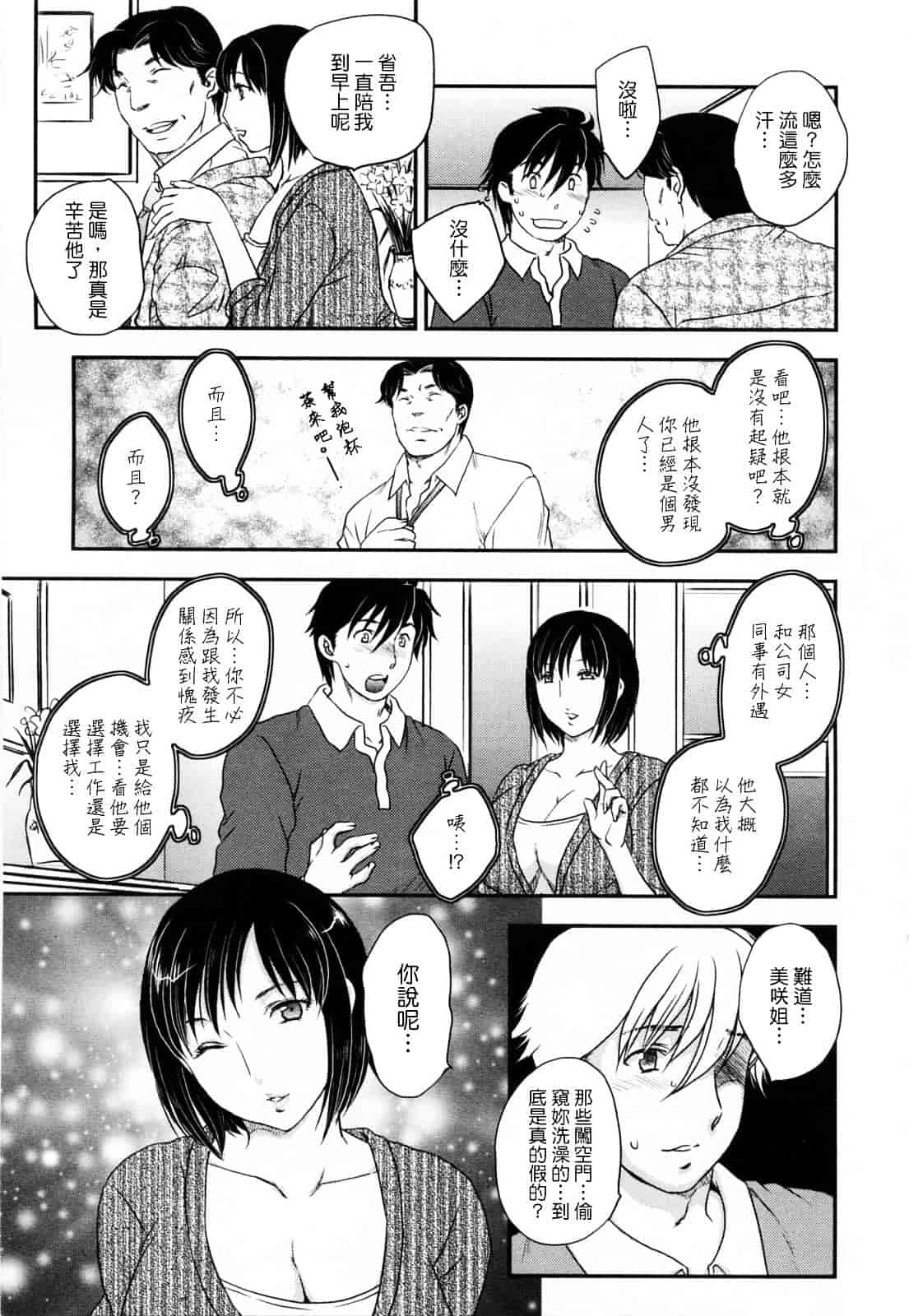[飛龍乱] 淫乳妻の園_第2集
