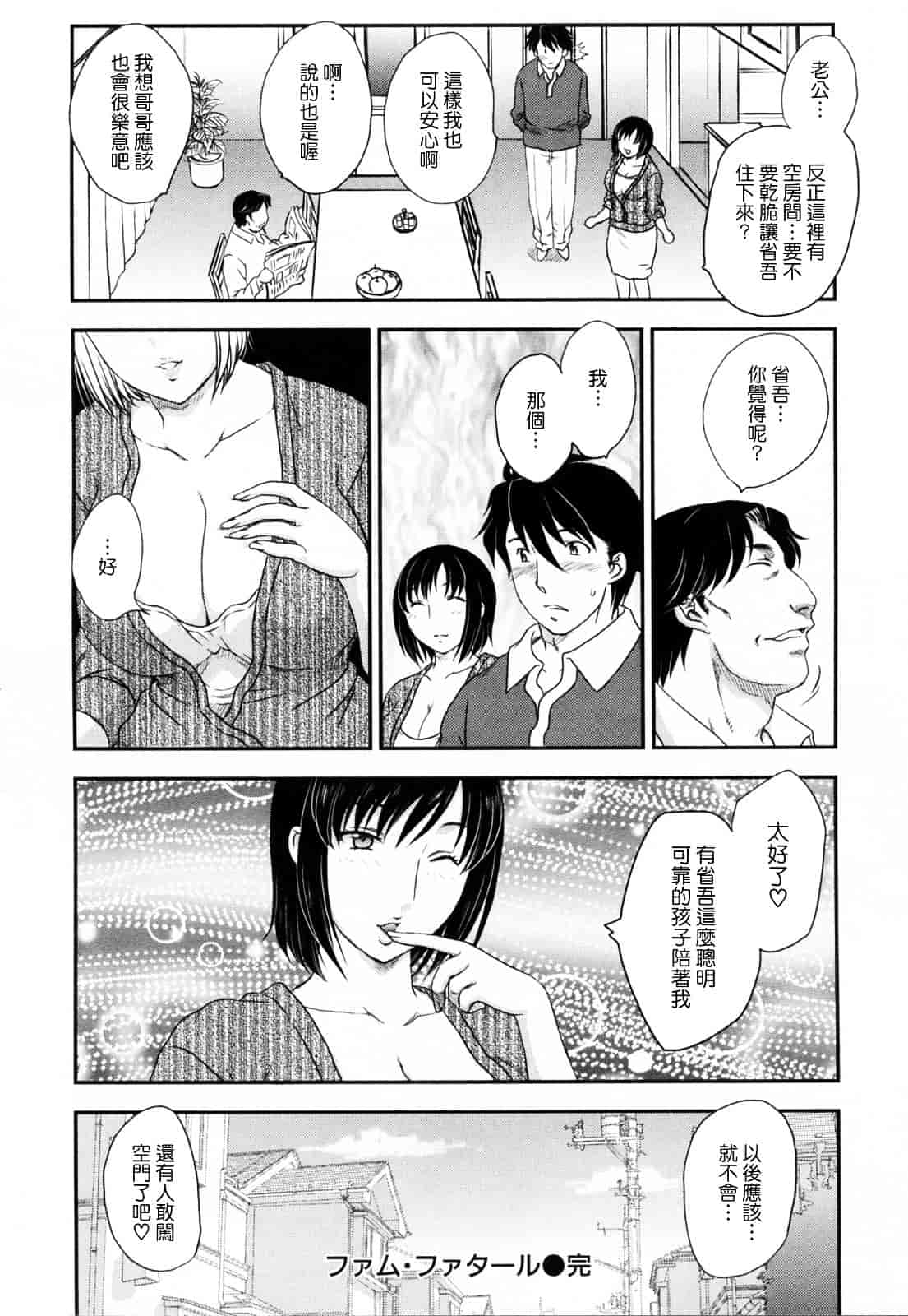 [飛龍乱] 淫乳妻の園_第2集