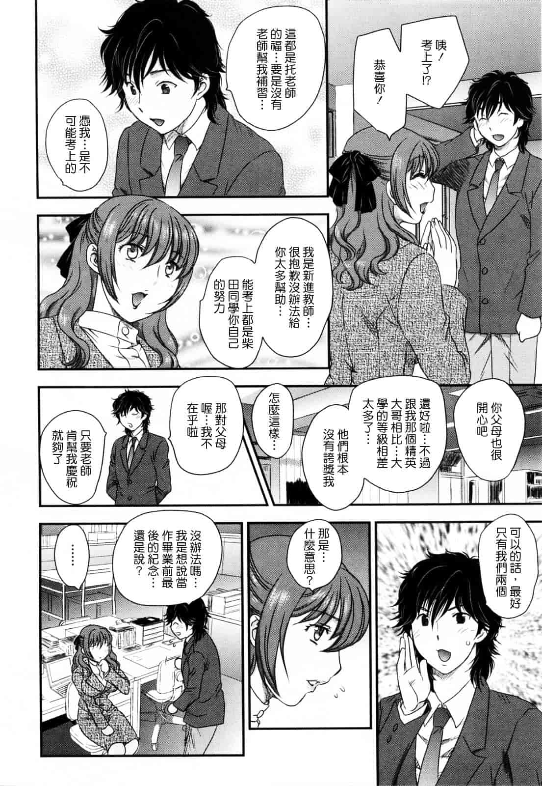 [飛龍乱] 淫乳妻の園_第2集