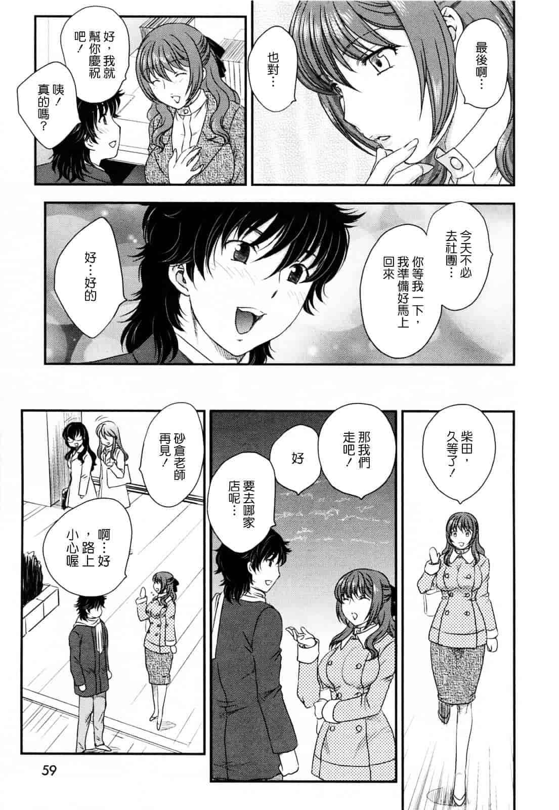 [飛龍乱] 淫乳妻の園_第2集