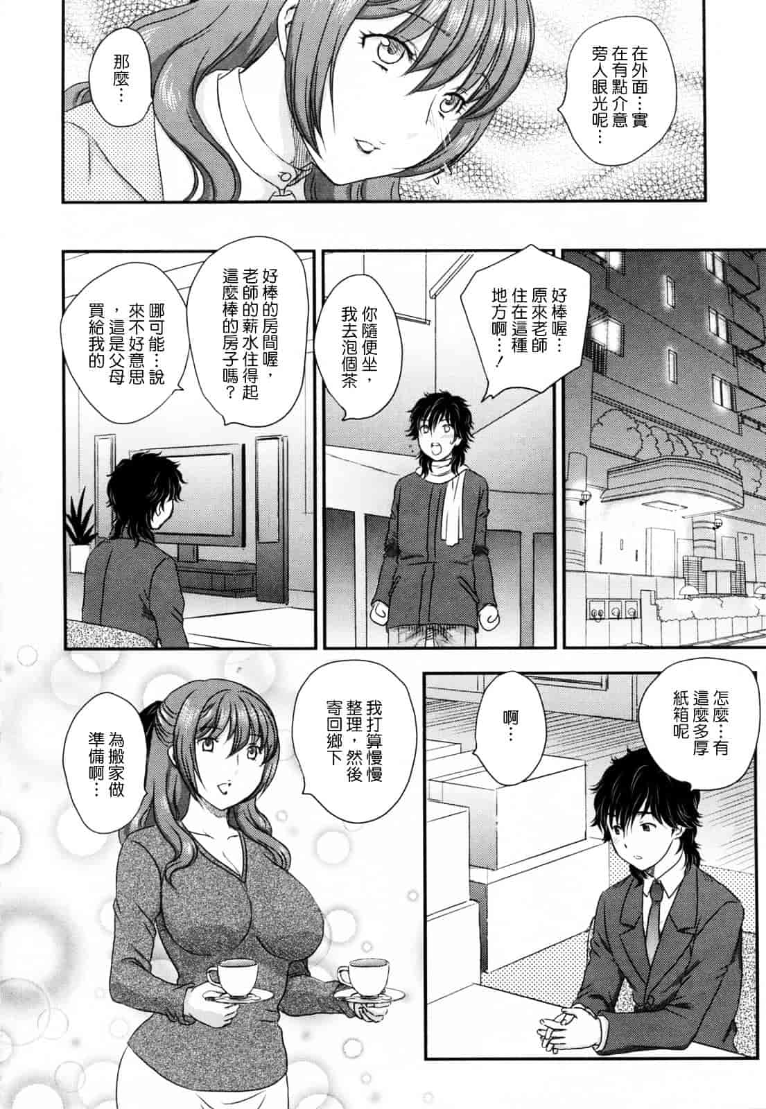 [飛龍乱] 淫乳妻の園_第2集