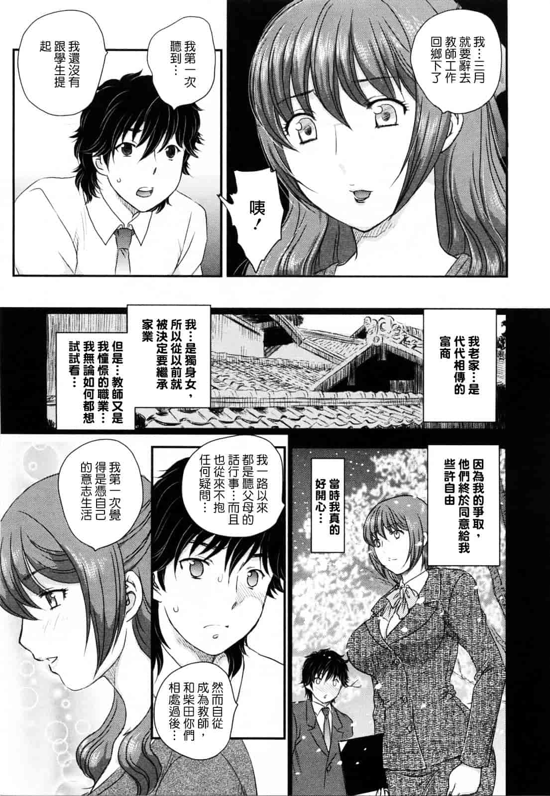 [飛龍乱] 淫乳妻の園_第2集