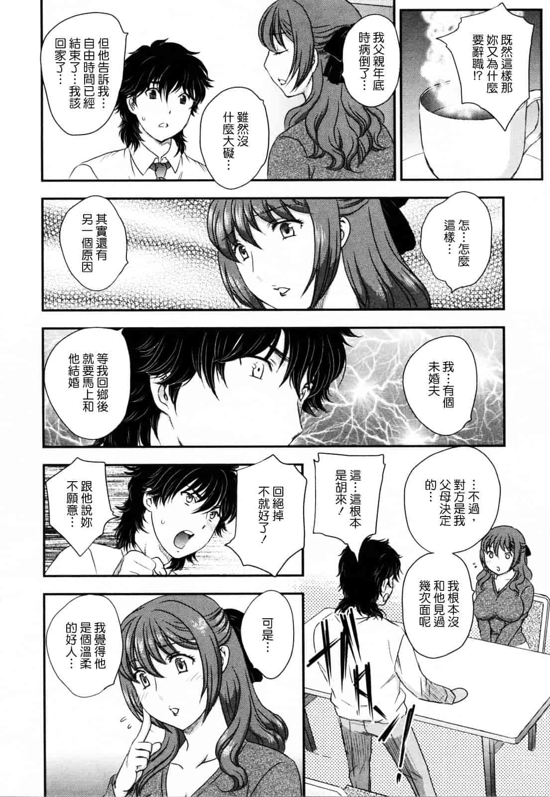 [飛龍乱] 淫乳妻の園_第2集