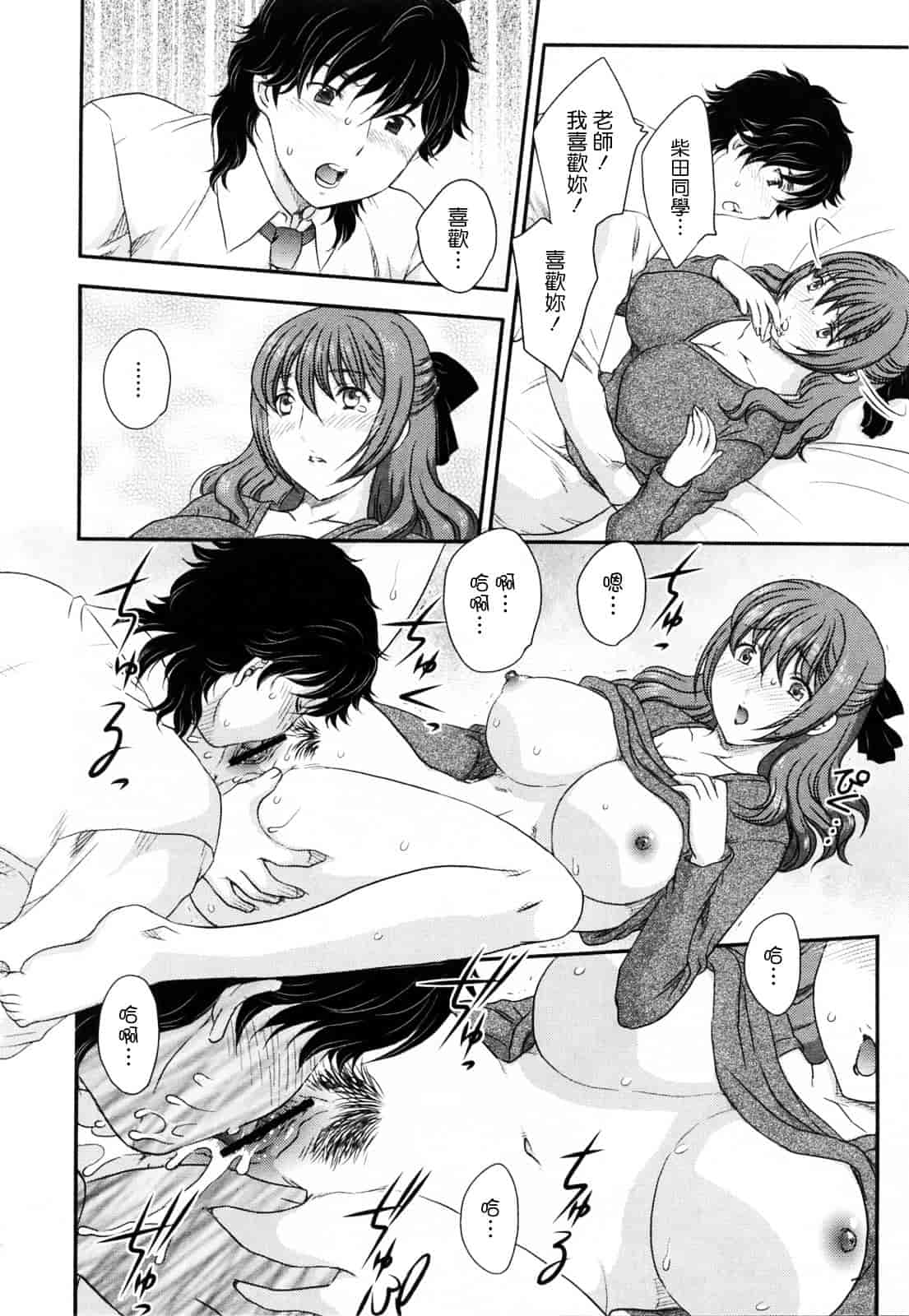 [飛龍乱] 淫乳妻の園_第2集