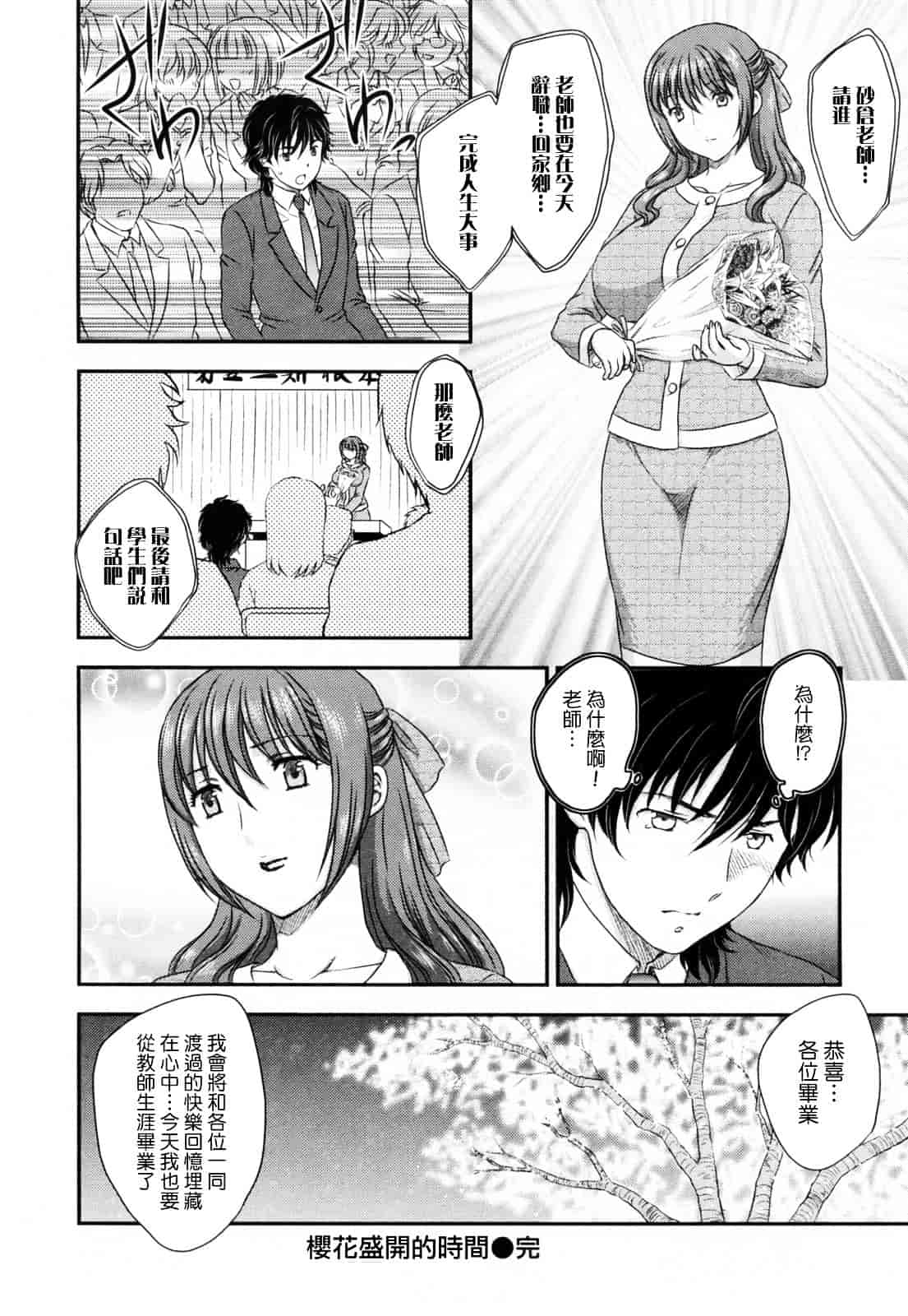 [飛龍乱] 淫乳妻の園_第2集