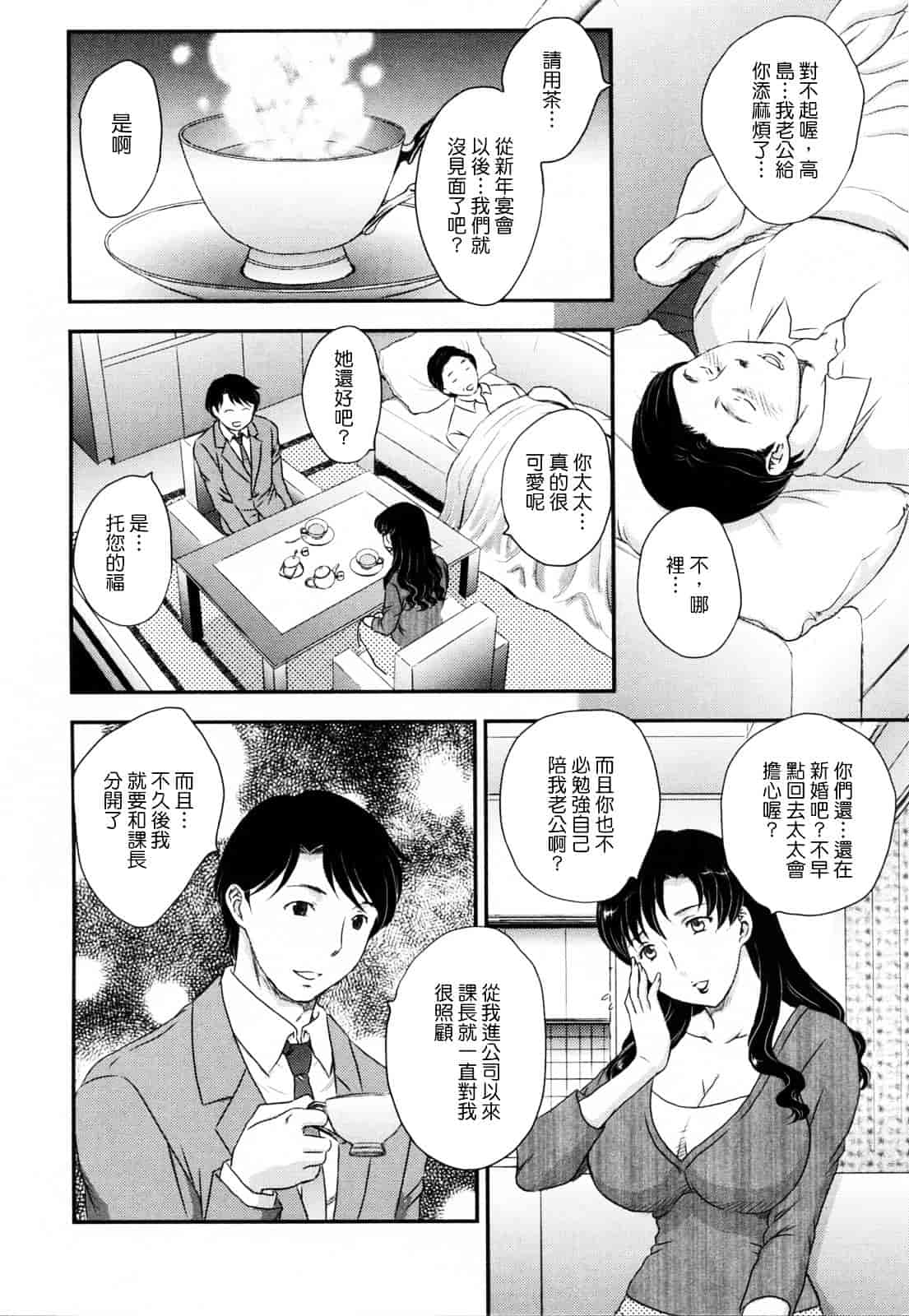 [飛龍乱] 淫乳妻の園_第2集
