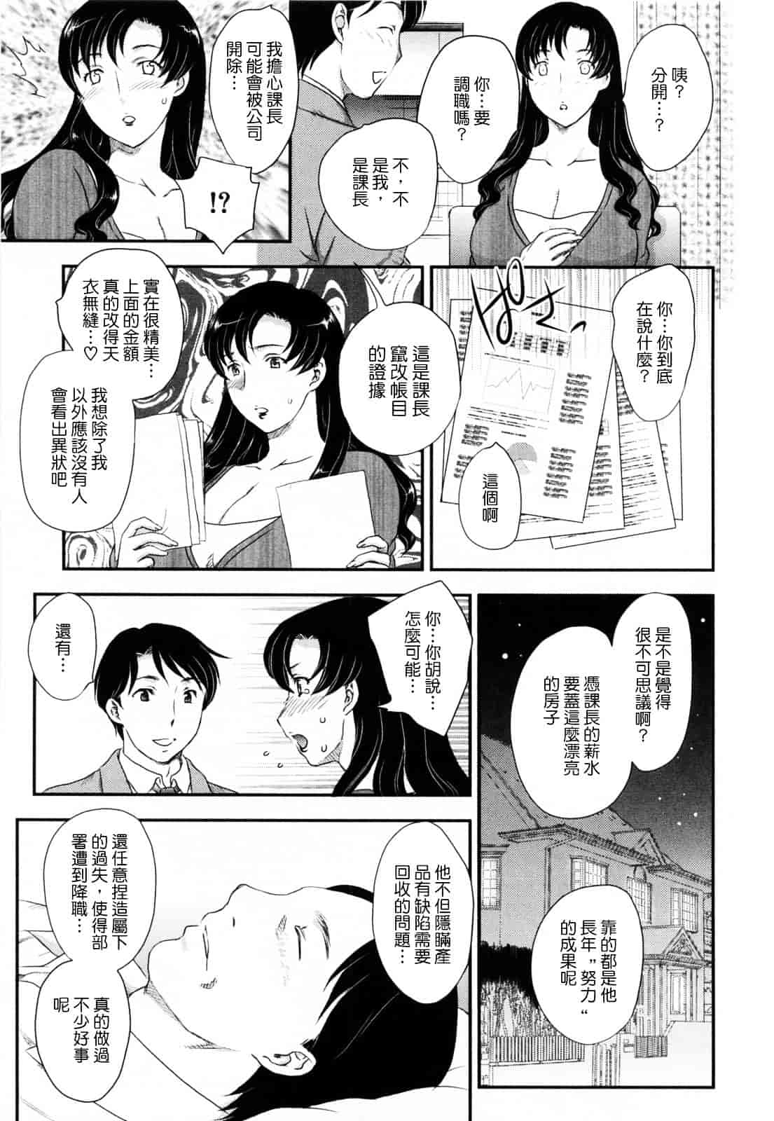 [飛龍乱] 淫乳妻の園_第2集