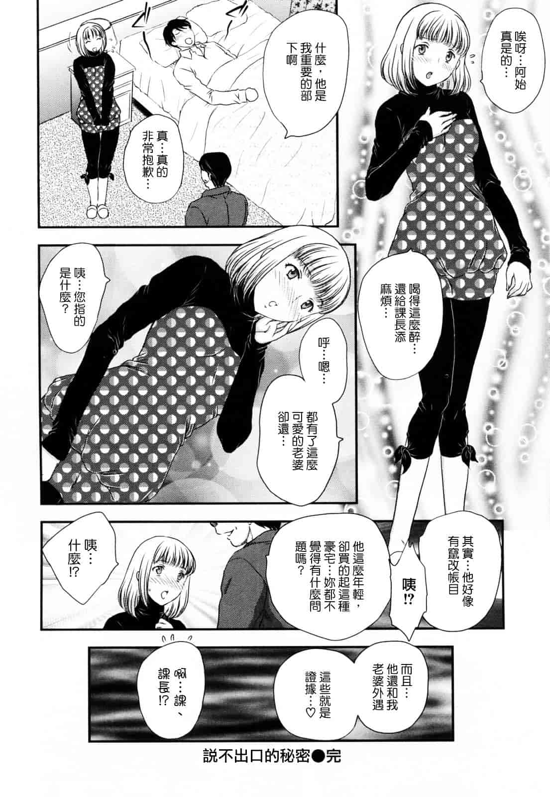 [飛龍乱] 淫乳妻の園_第3集
