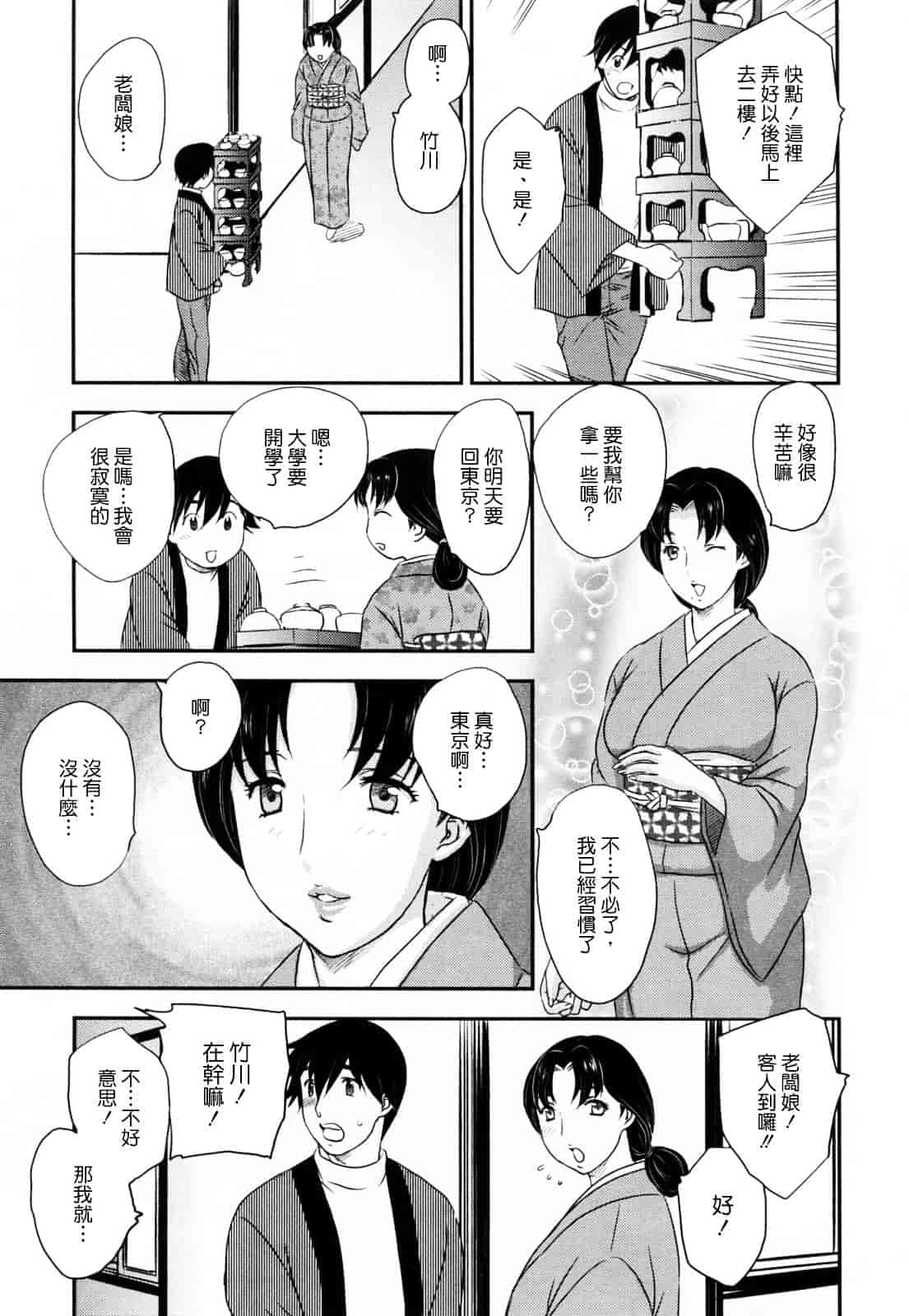 [飛龍乱] 淫乳妻の園_第3集