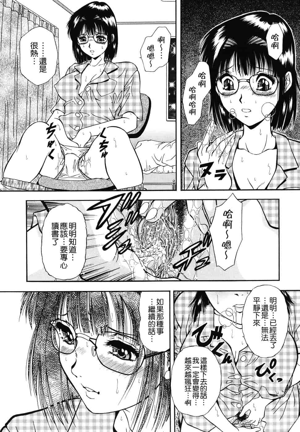 [飯尾鉄明] 泪_第3集