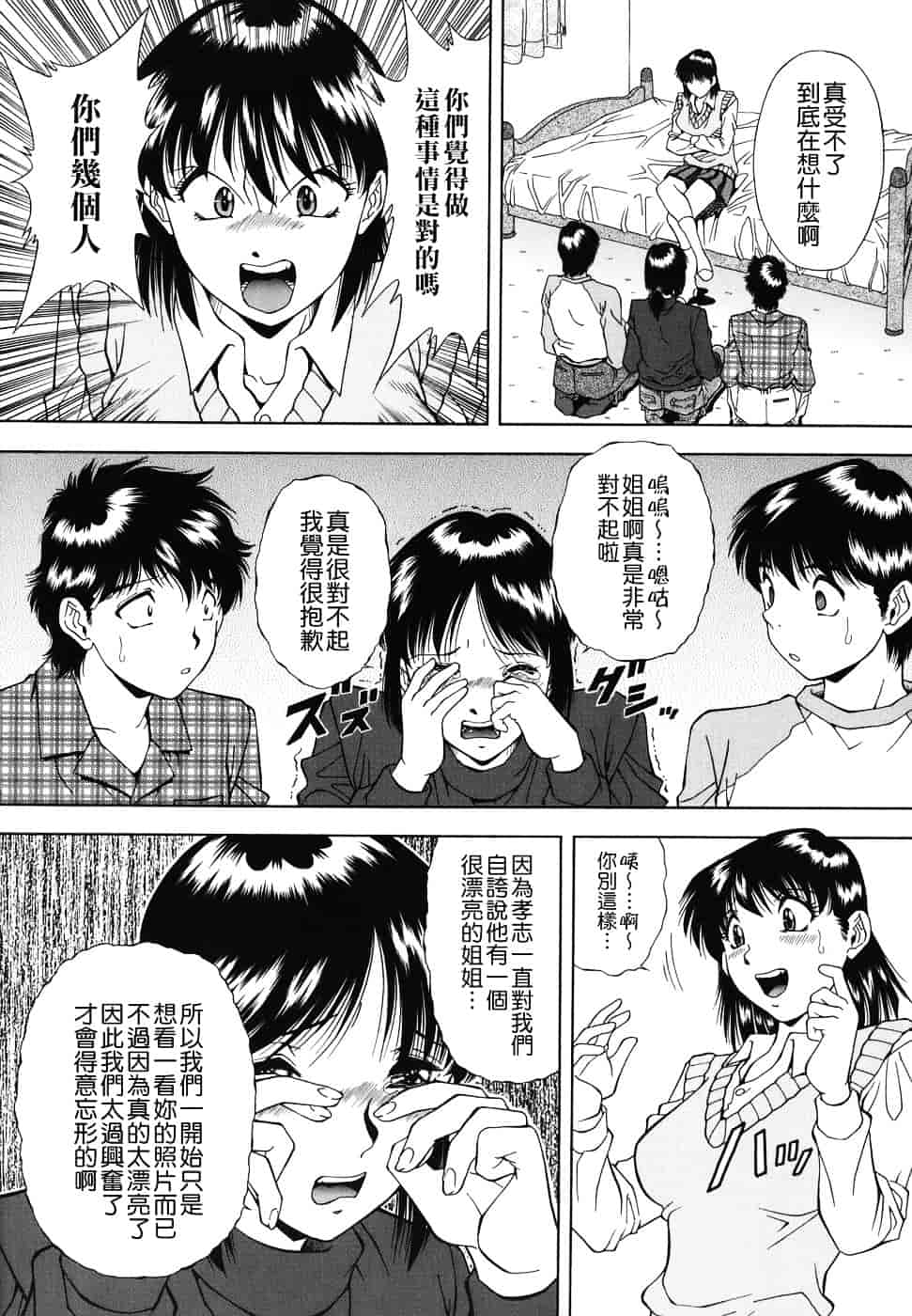 [飯尾鉄明] 泪_第4集