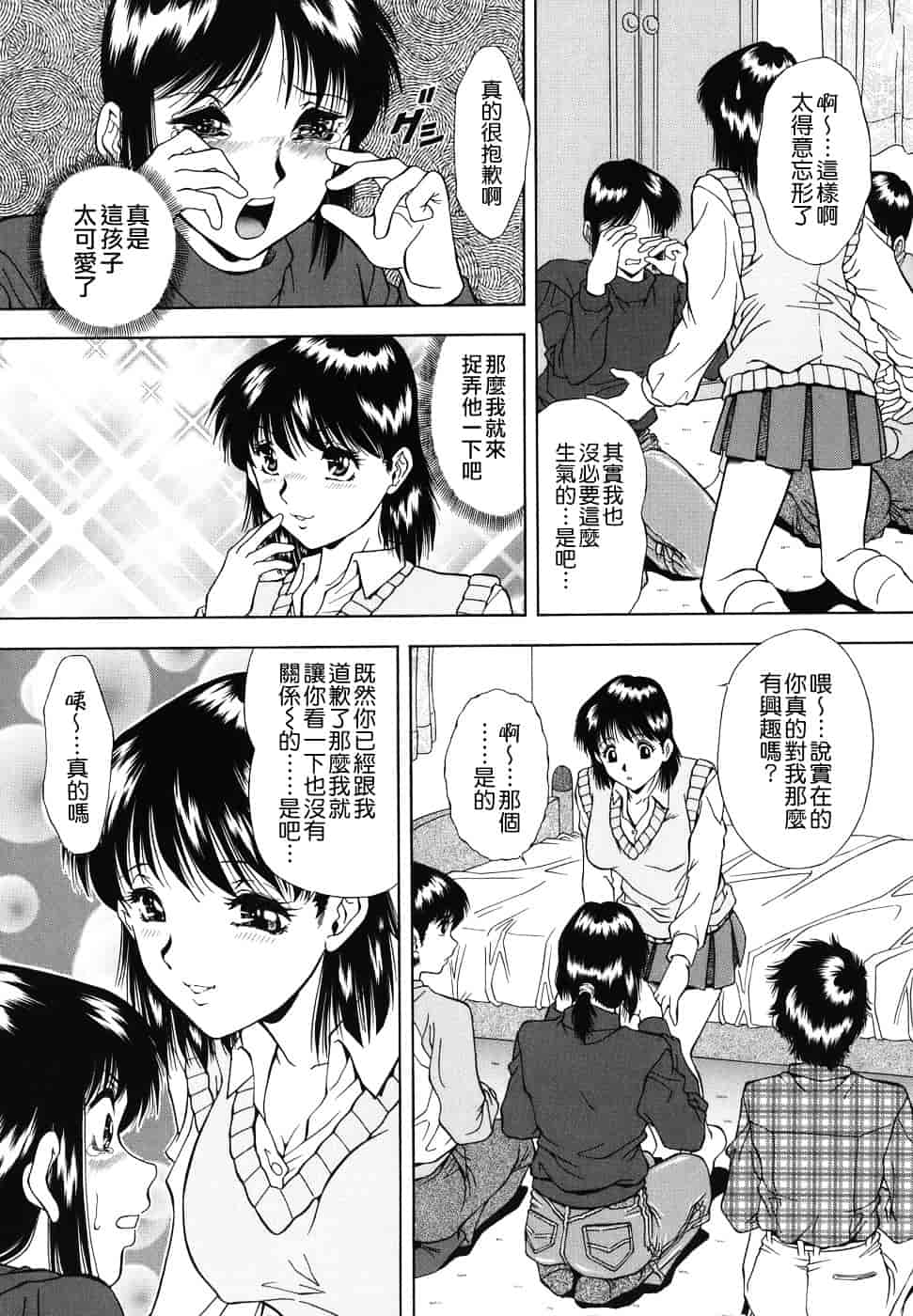 [飯尾鉄明] 泪_第4集