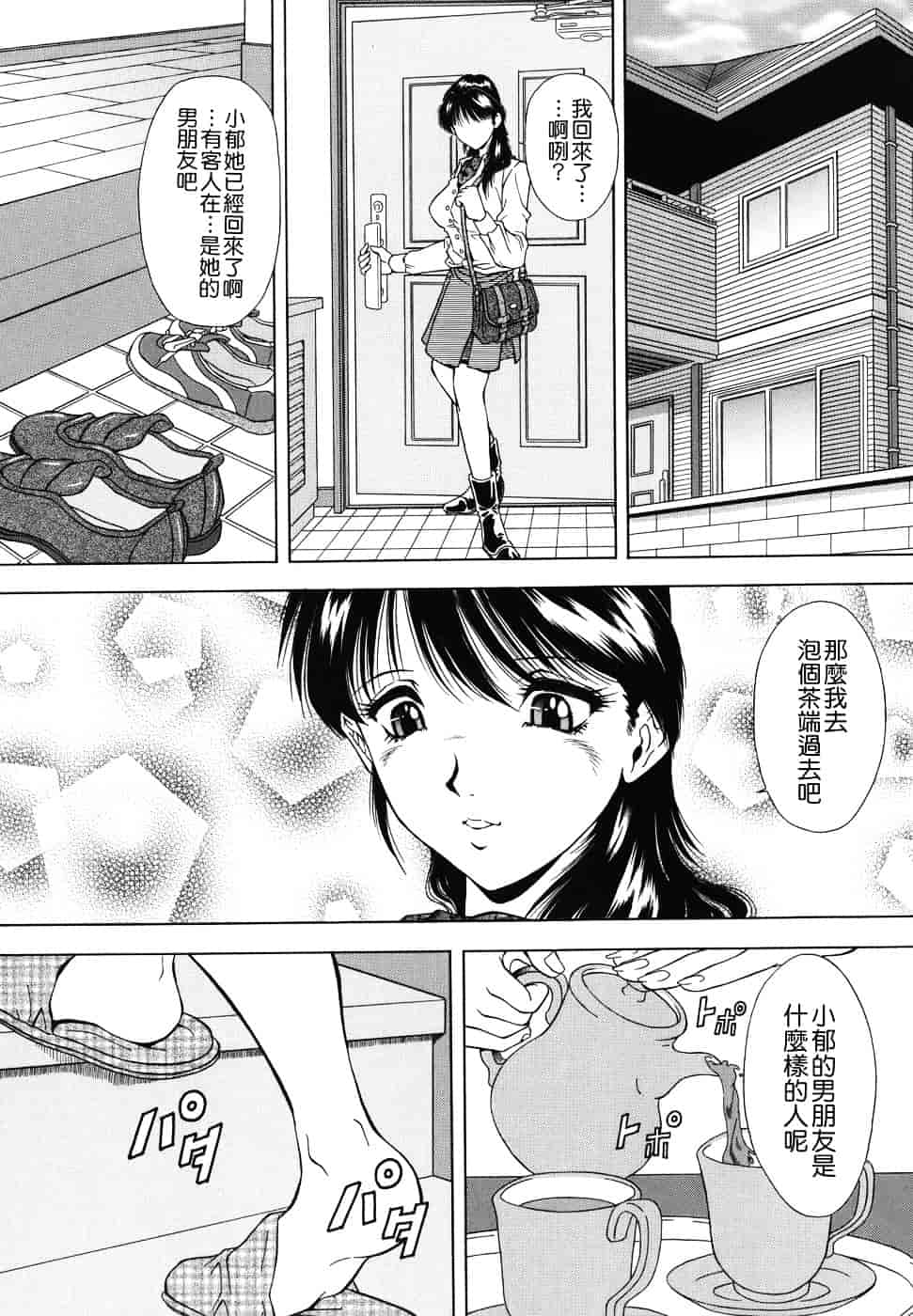 [飯尾鉄明] 泪_第4集