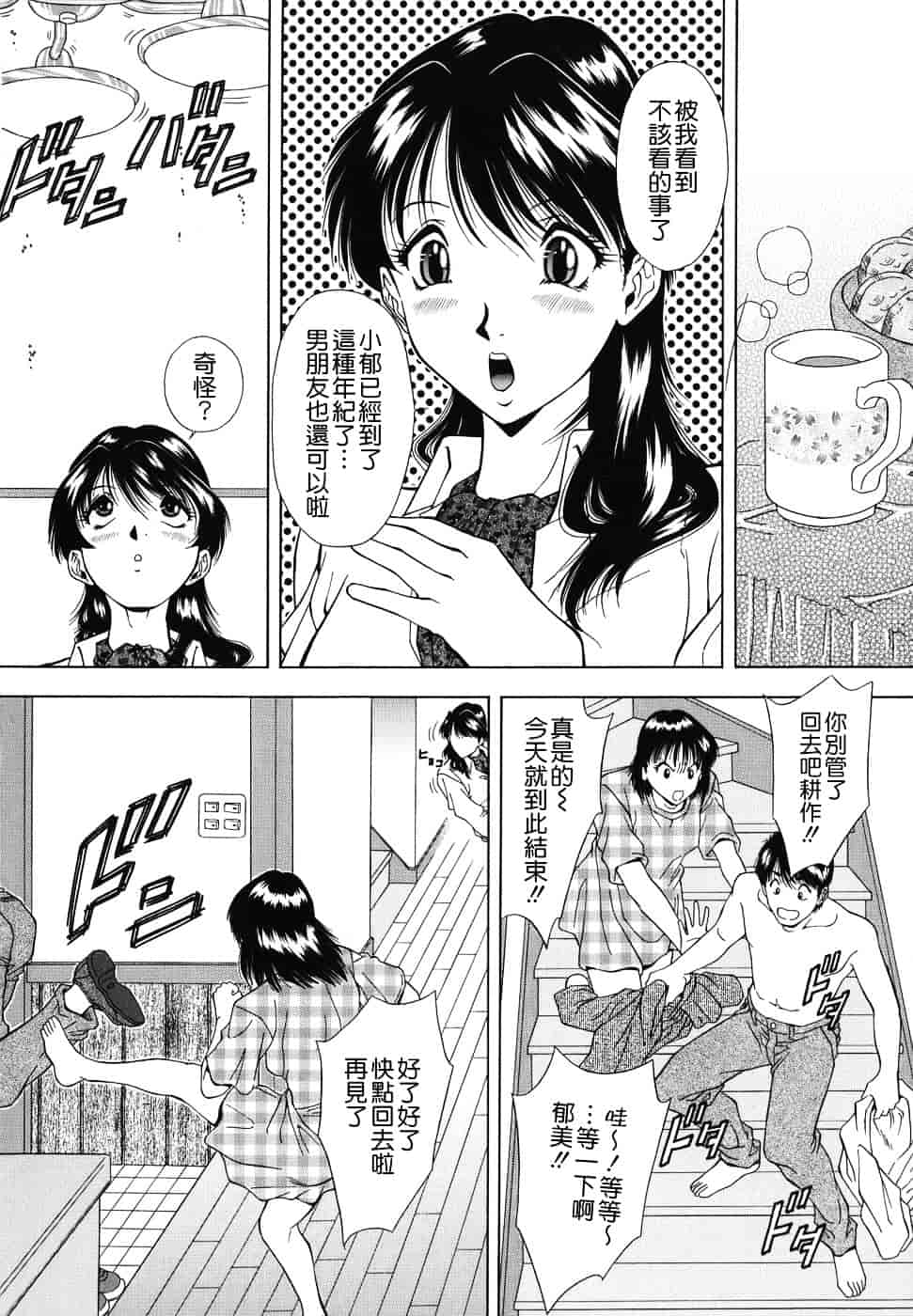 [飯尾鉄明] 泪_第4集