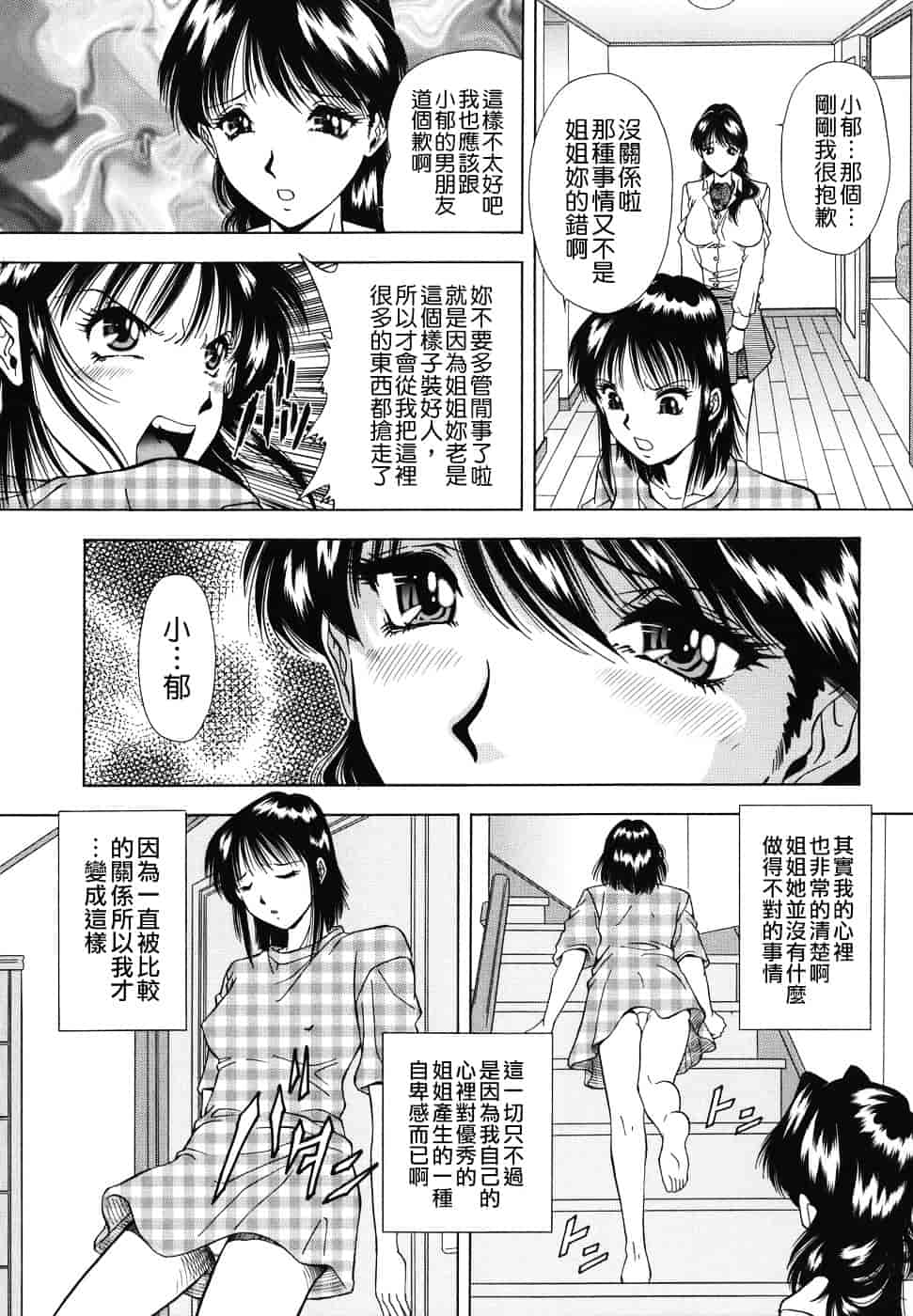 [飯尾鉄明] 泪_第4集