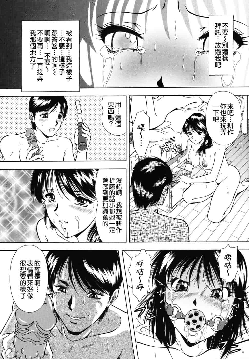 [飯尾鉄明] 泪_第4集