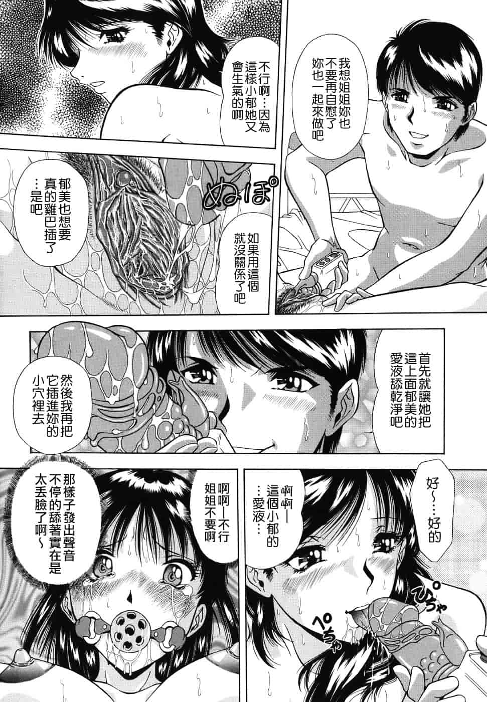 [飯尾鉄明] 泪_第5集