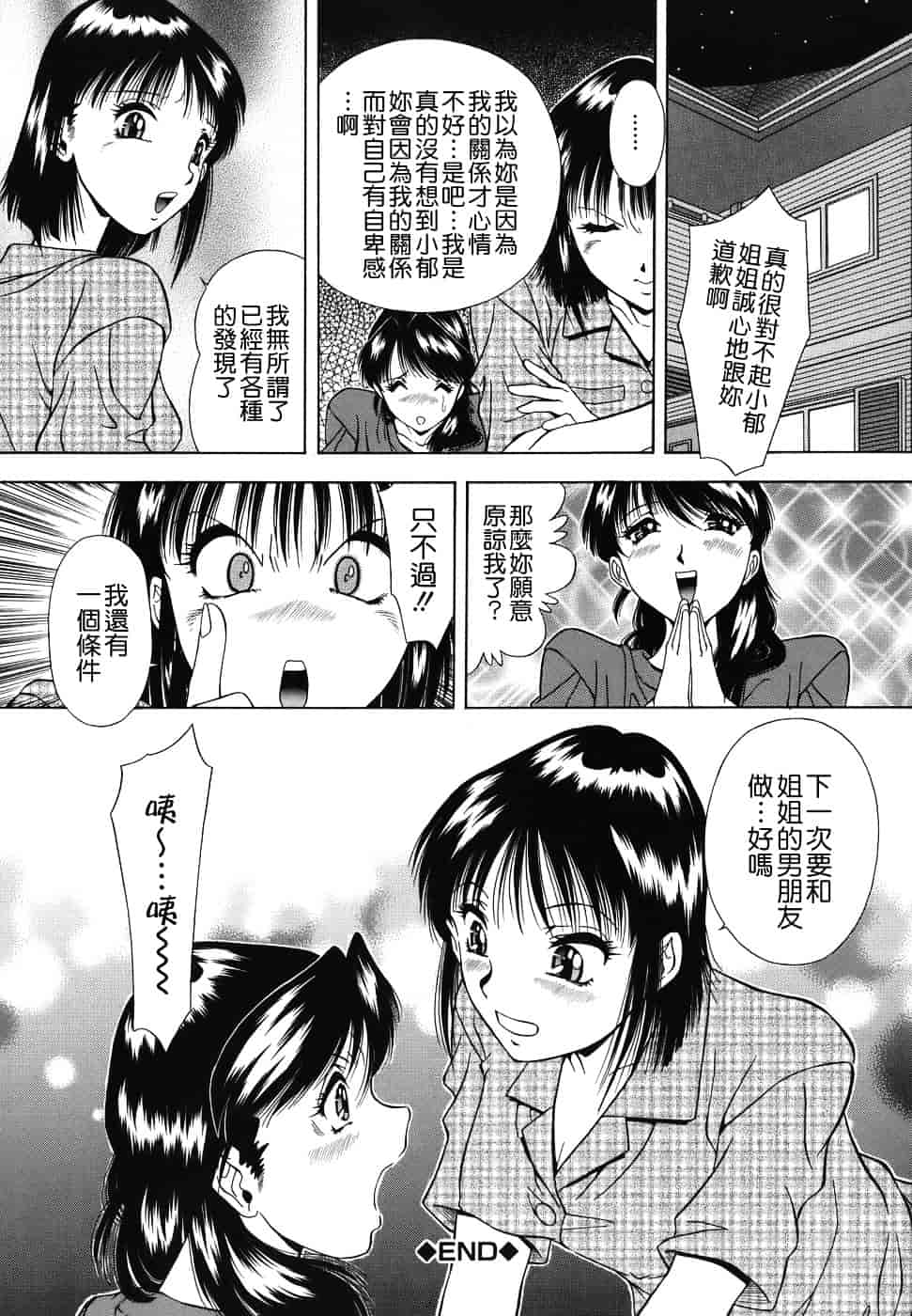 [飯尾鉄明] 泪_第5集