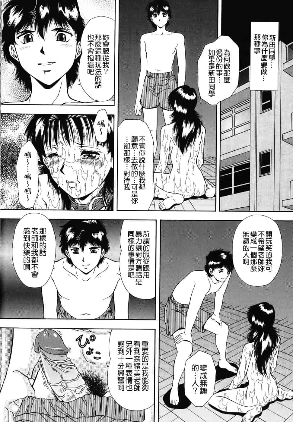 [飯尾鉄明] 泪_第1集