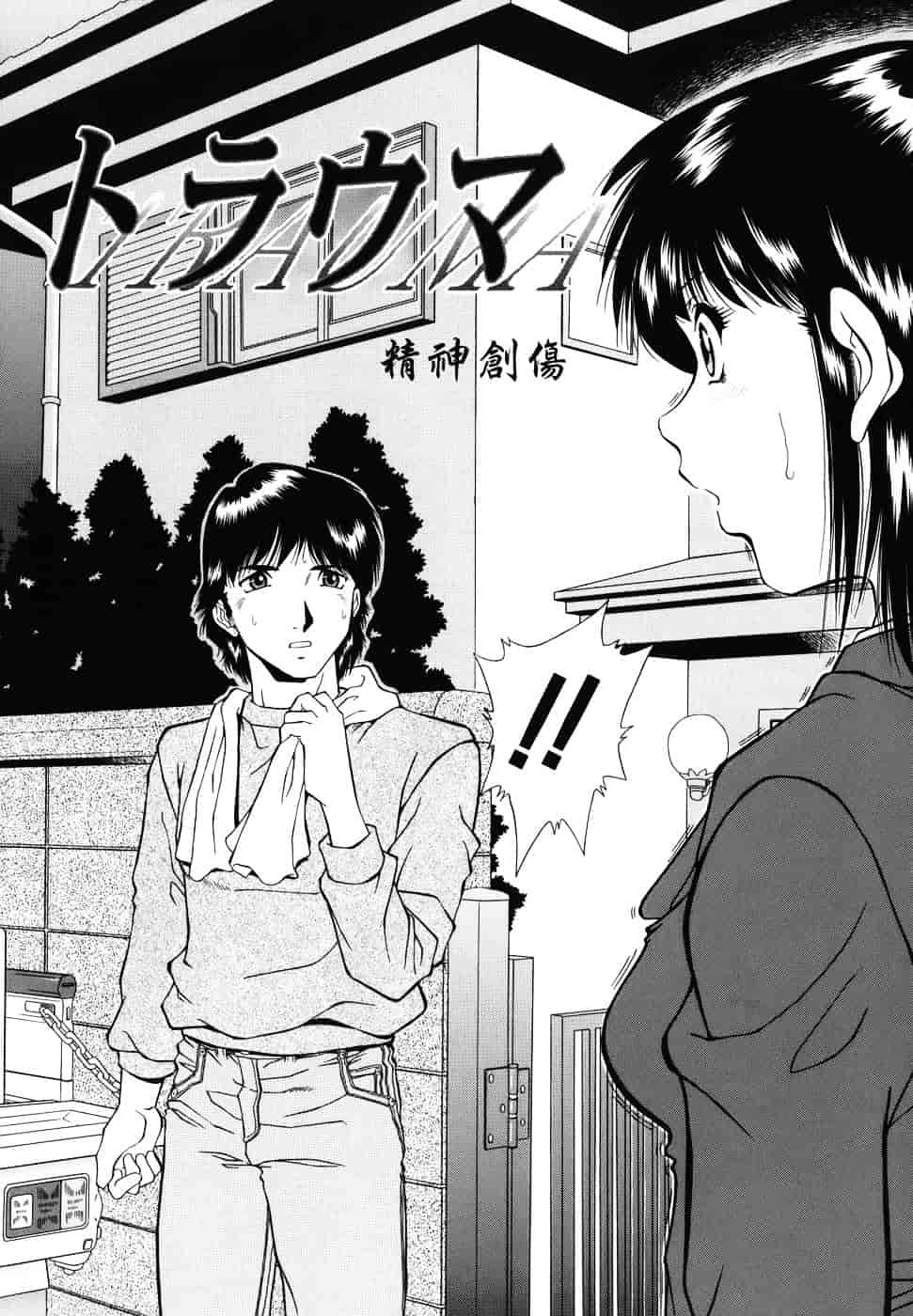 [飯尾鉄明] 泪_第1集