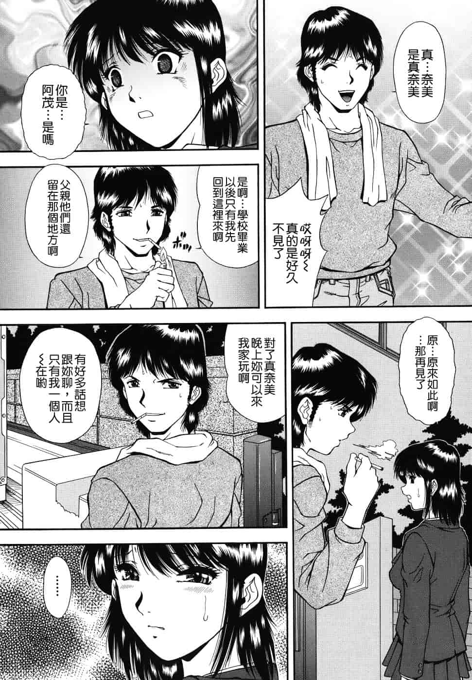 [飯尾鉄明] 泪_第1集