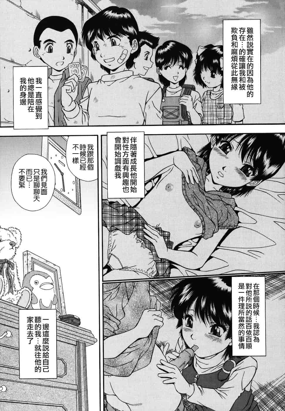 [飯尾鉄明] 泪_第1集