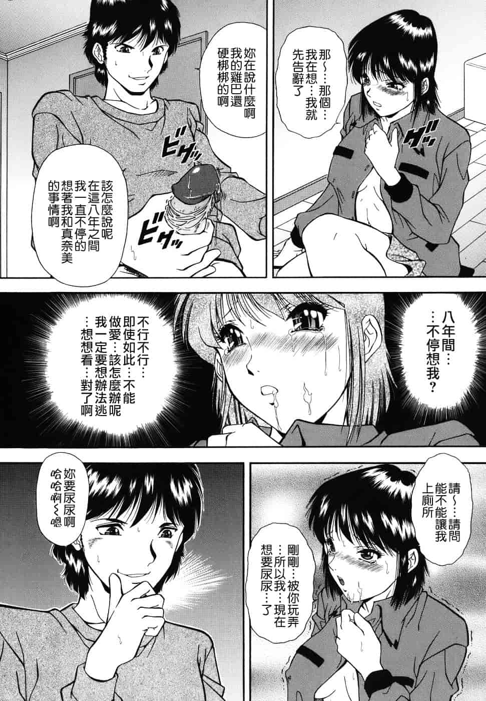 [飯尾鉄明] 泪_第2集